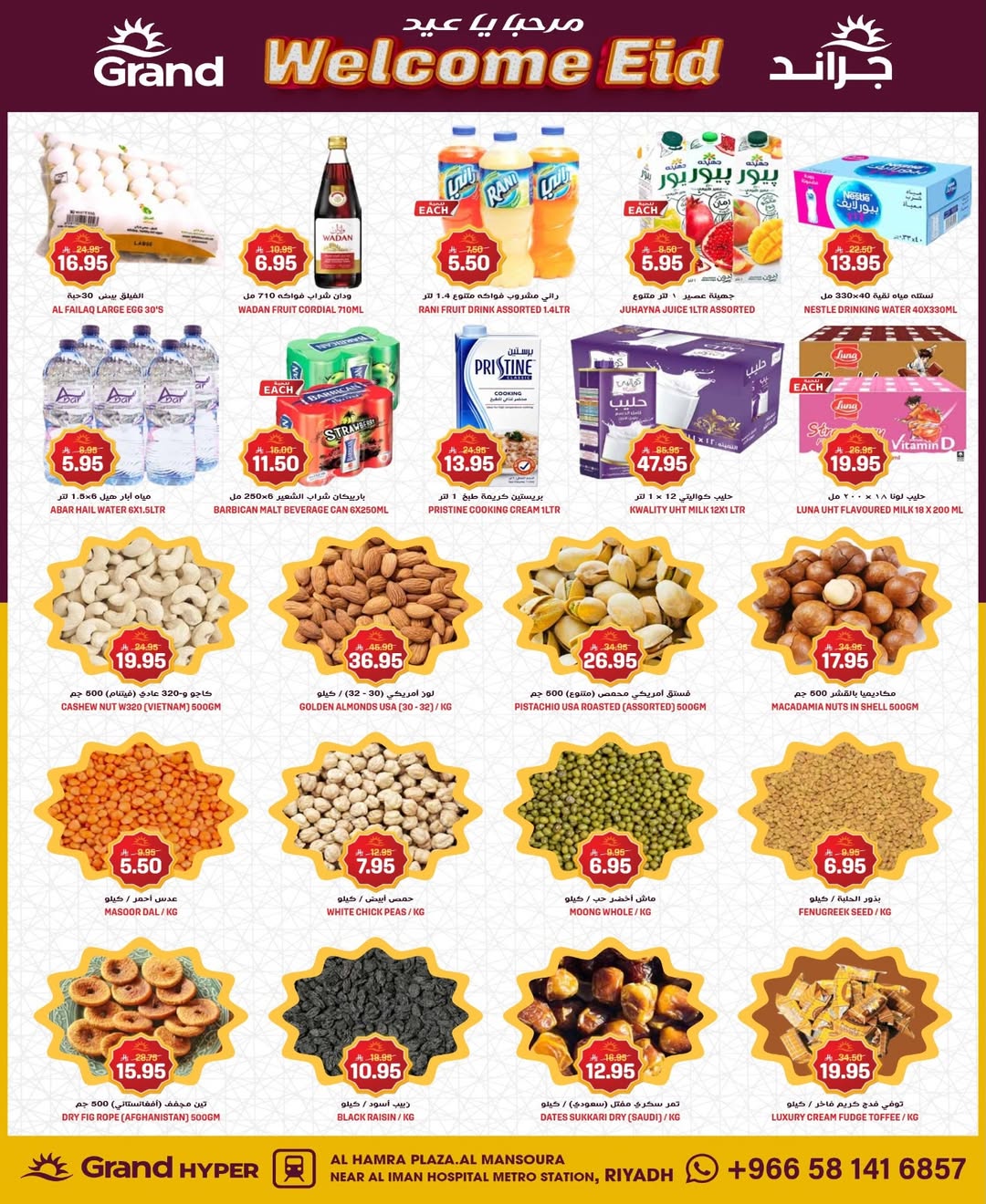 عروض جراند هايبر ماركت السعودية من 11 حتى ١٧ مارس ٢٠٢٦ عروض مرحب بالعيد