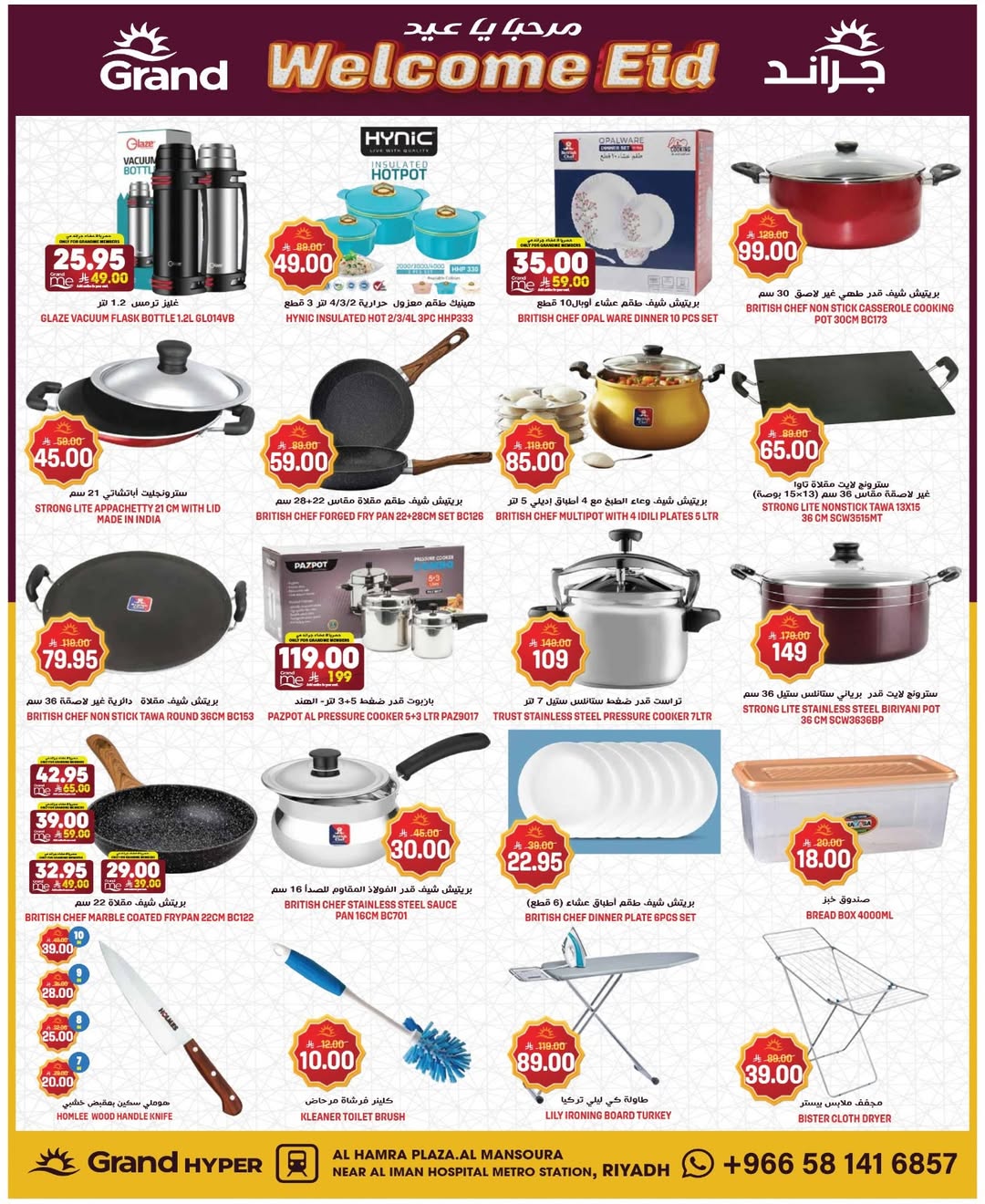 عروض جراند هايبر ماركت السعودية من 11 حتى ١٧ مارس ٢٠٢٦ عروض مرحب بالعيد