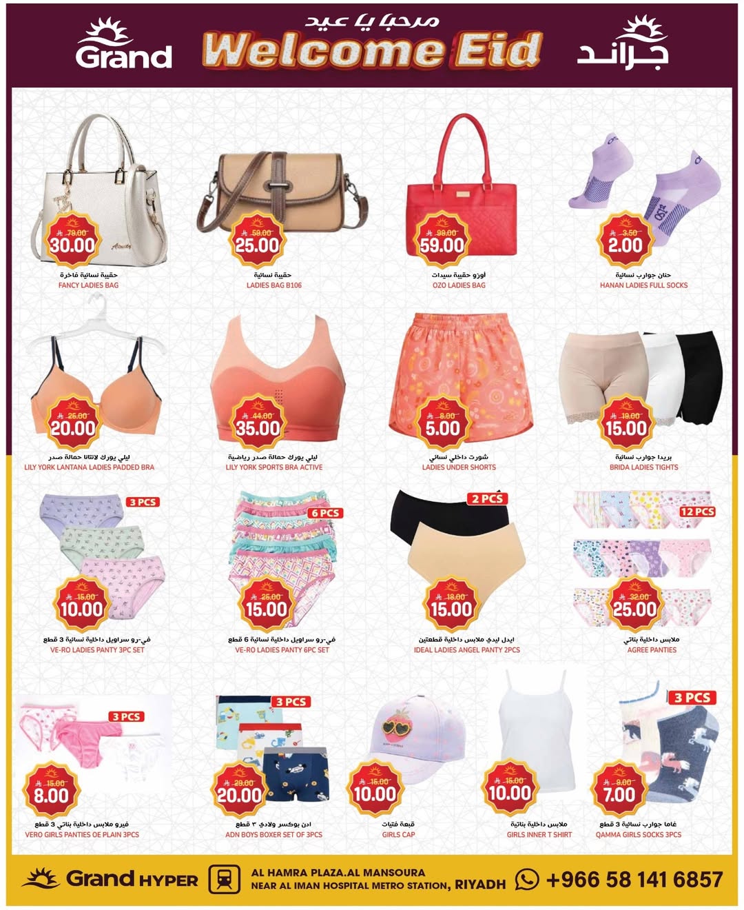 عروض جراند هايبر ماركت السعودية من 11 حتى ١٧ مارس ٢٠٢٦ عروض مرحب بالعيد