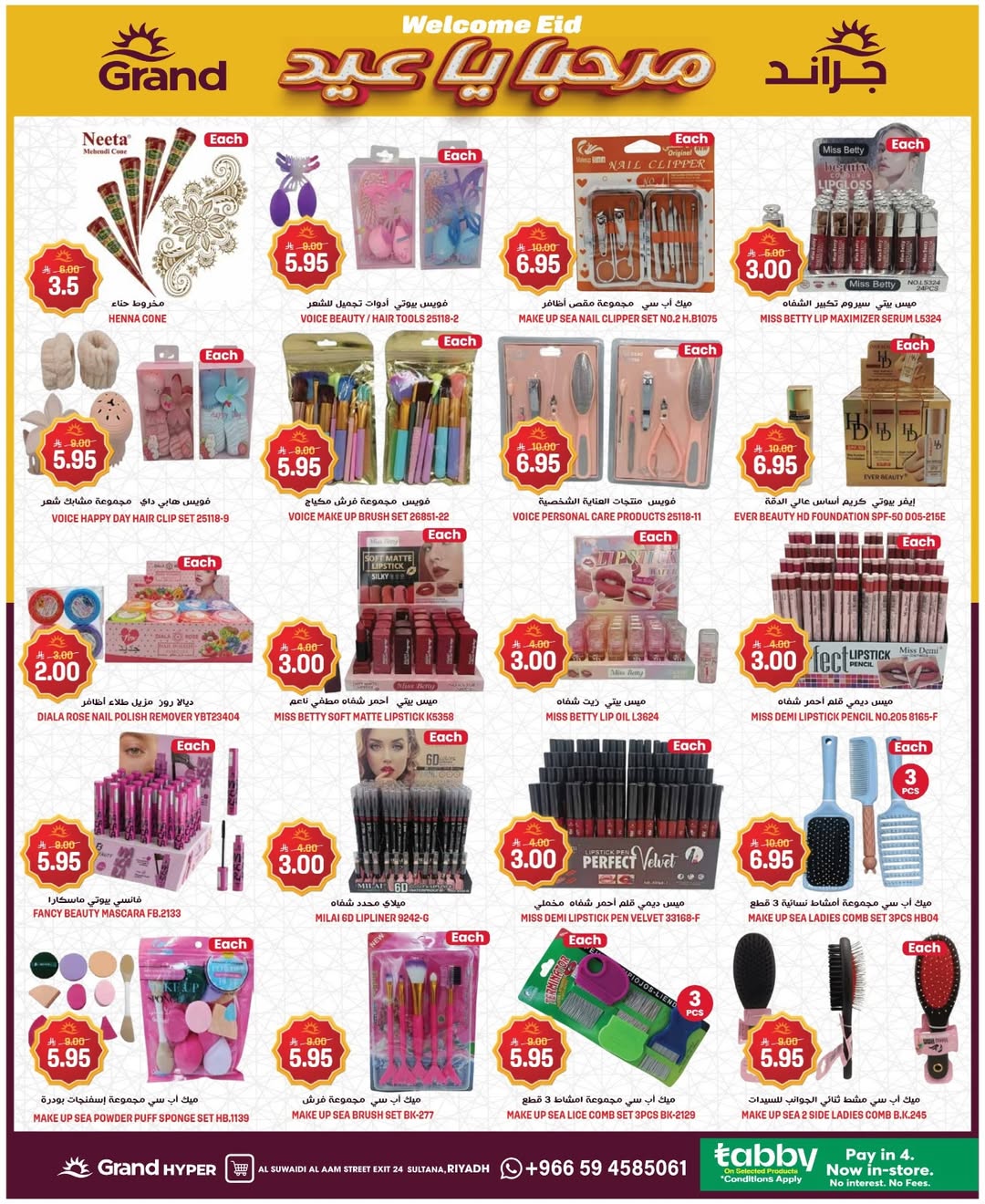 عروض جراند هايبر ماركت الرياض من 11 حتى ١٧ مارس ٢٠٢٦ عروض مرحب بالعيد