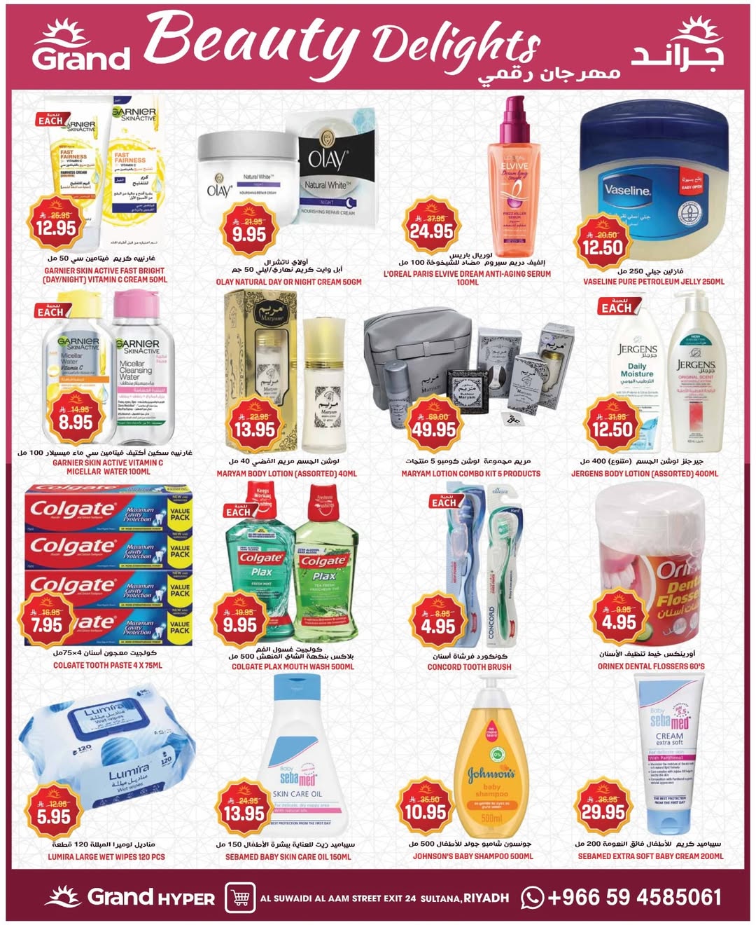 عروض جراند هايبر ماركت الرياض من 11 حتى ١٧ مارس ٢٠٢٦ عروض مرحب بالعيد