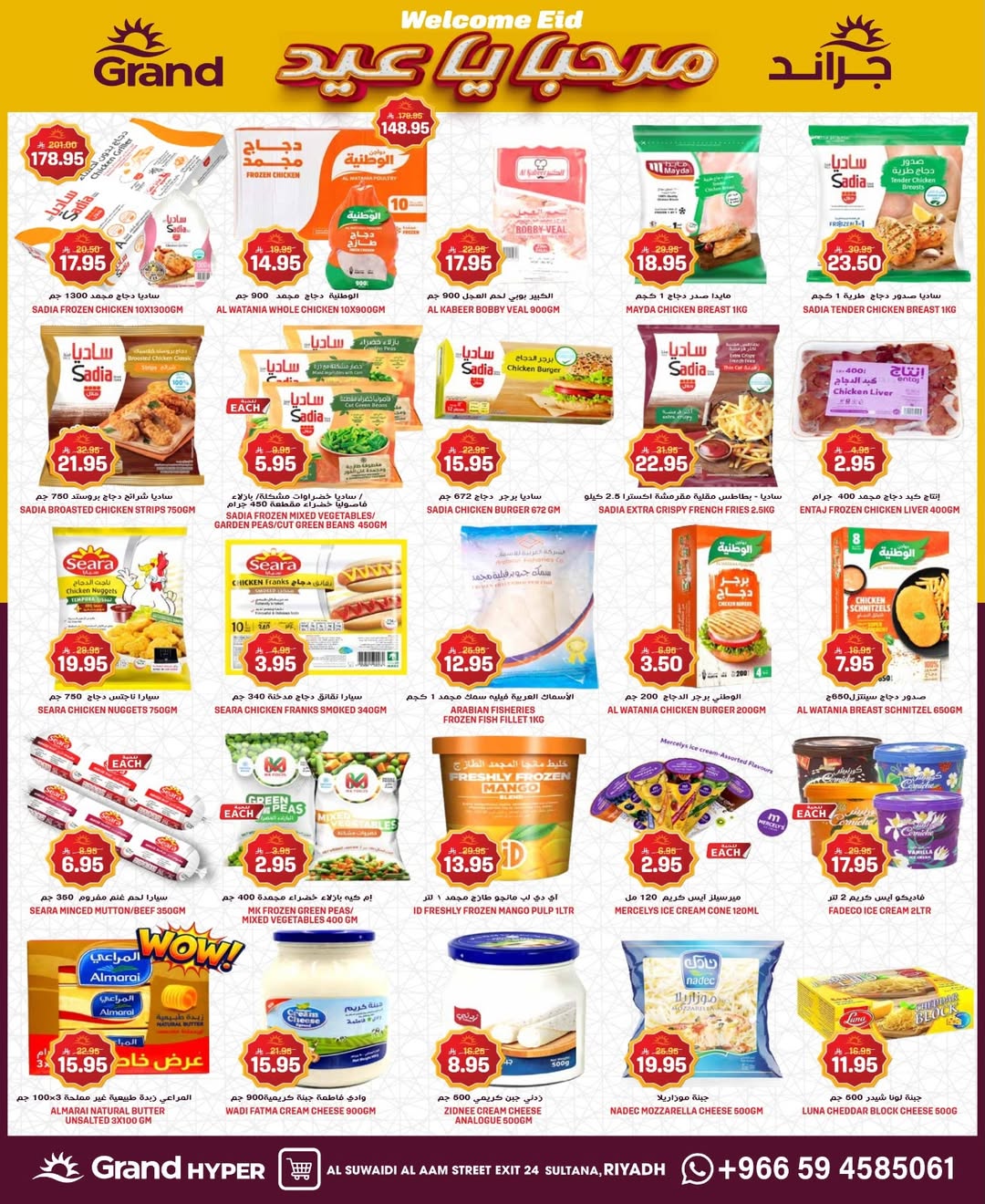 عروض جراند هايبر ماركت الرياض من 11 حتى ١٧ مارس ٢٠٢٦ عروض مرحب بالعيد