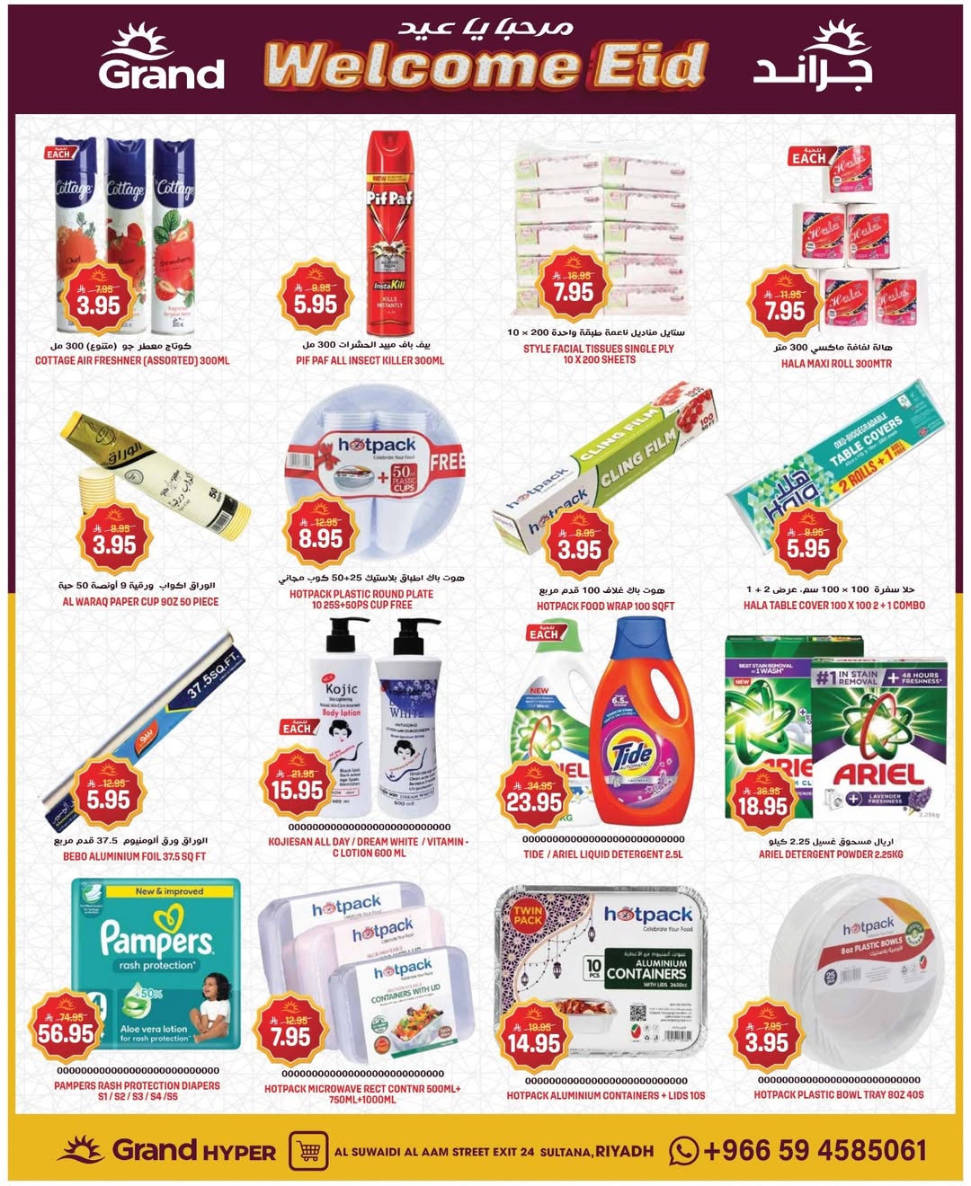 عروض جراند هايبر ماركت الرياض من 11 حتى ١٧ مارس ٢٠٢٦ عروض مرحب بالعيد