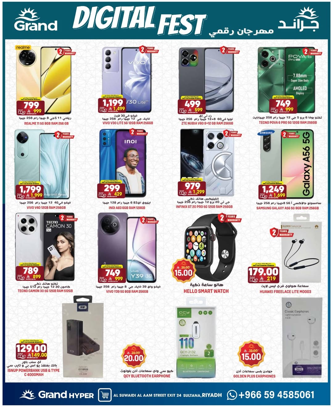 عروض جراند هايبر ماركت الرياض من 11 حتى ١٧ مارس ٢٠٢٦ عروض مرحب بالعيد