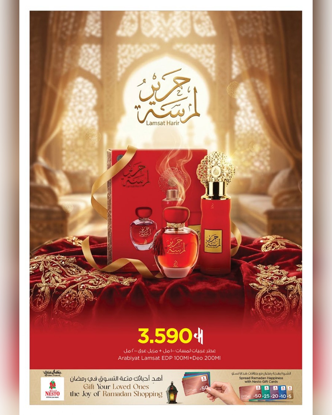 عروض نستو عمان من 11 حتى ٣١ مارس ٢٠٢٦ عروض كرنفال الجمال