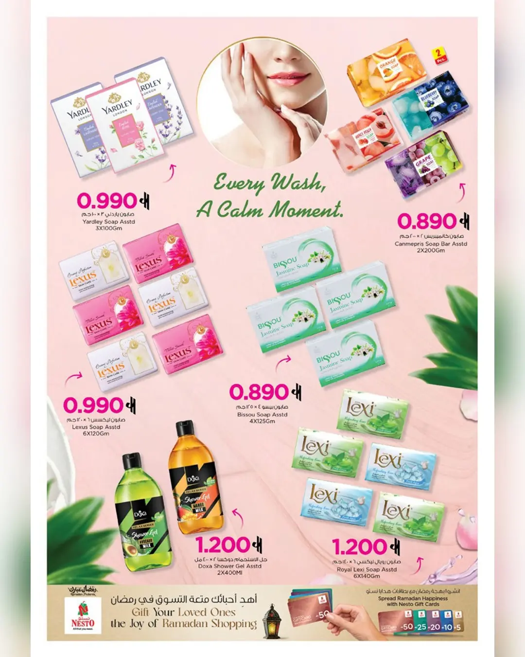 عروض نستو عمان من 11 حتى ٣١ مارس ٢٠٢٦ عروض كرنفال الجمال