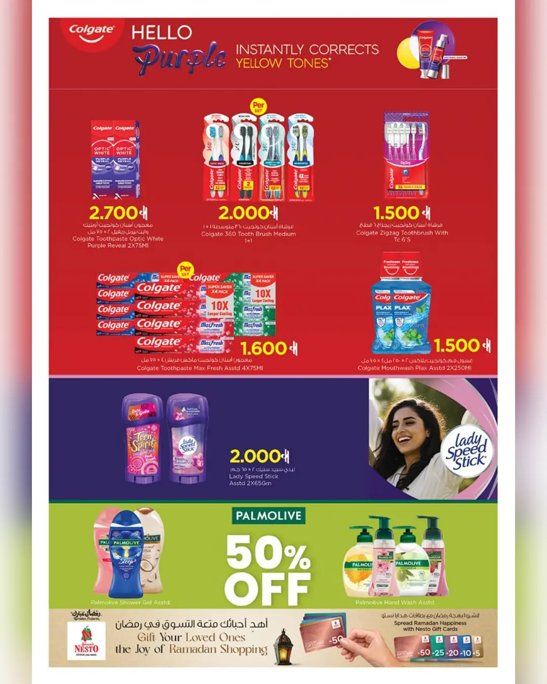 عروض نستو عمان من 11 حتى ٣١ مارس ٢٠٢٦ عروض كرنفال الجمال