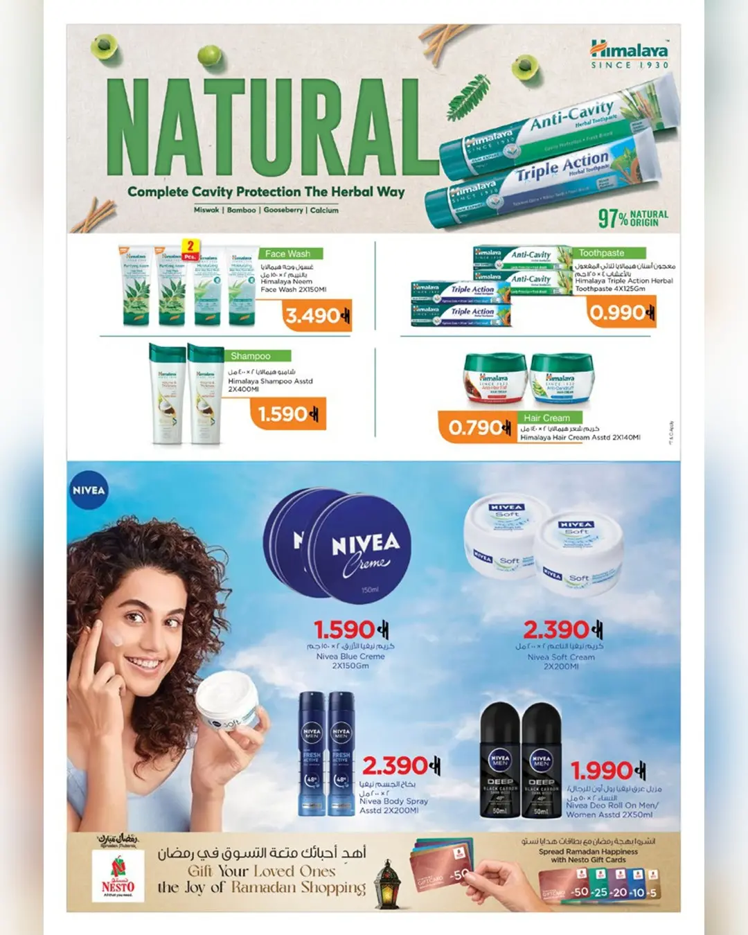 عروض نستو عمان من 11 حتى ٣١ مارس ٢٠٢٦ عروض كرنفال الجمال