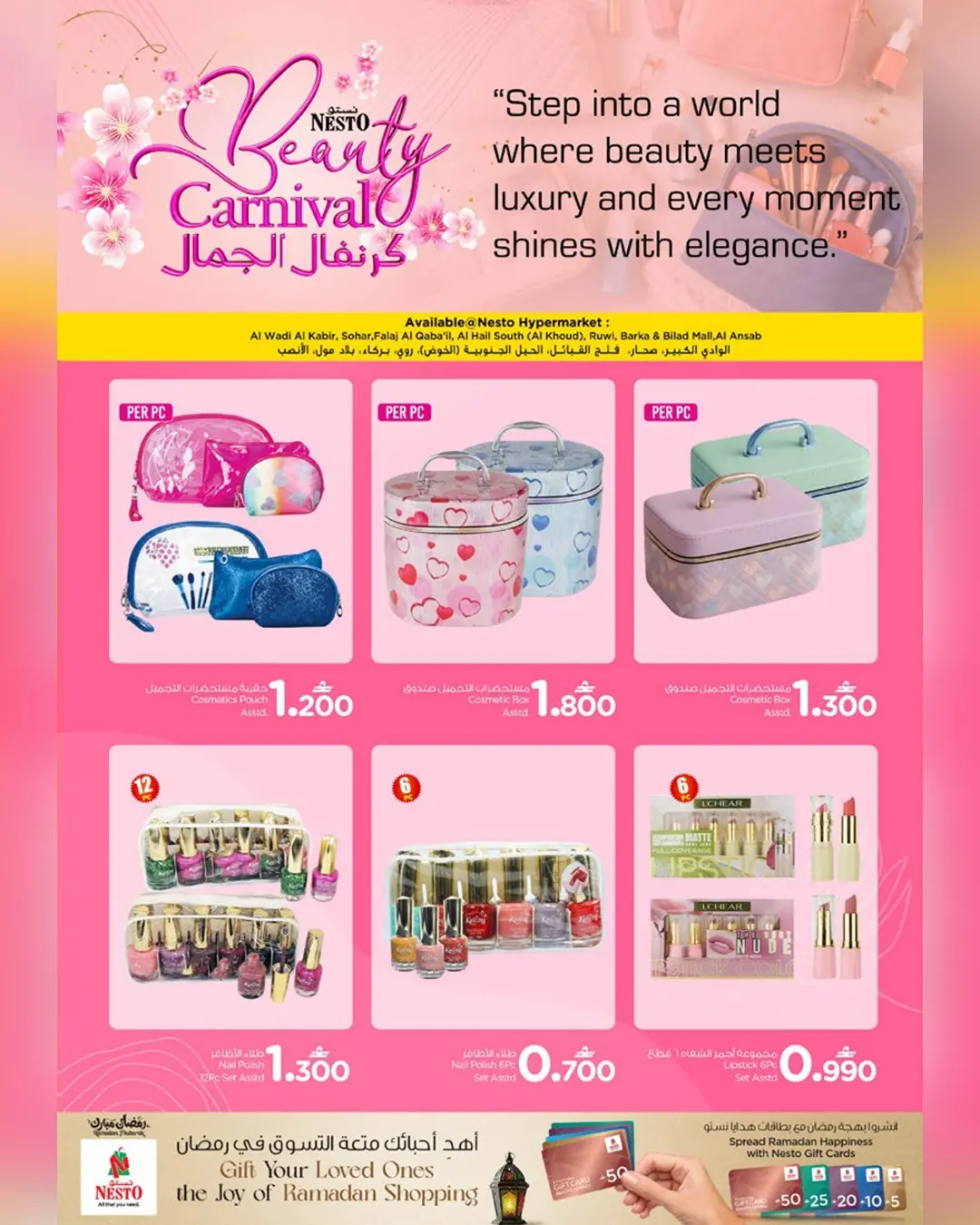 عروض نستو عمان من 11 حتى ٣١ مارس ٢٠٢٦ عروض كرنفال الجمال