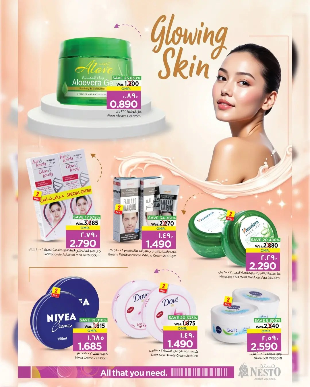 عروض نستو صلالة من 11 حتى ٣١ مارس ٢٠٢٦ عروض كرنفال الجمال