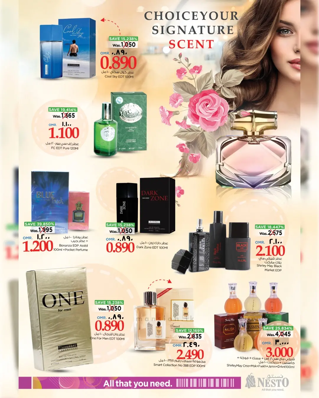 عروض نستو صلالة من 11 حتى ٣١ مارس ٢٠٢٦ عروض كرنفال الجمال