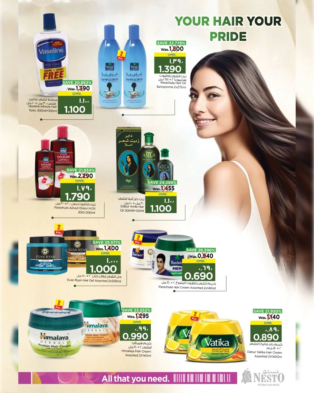 عروض نستو صلالة من 11 حتى ٣١ مارس ٢٠٢٦ عروض كرنفال الجمال