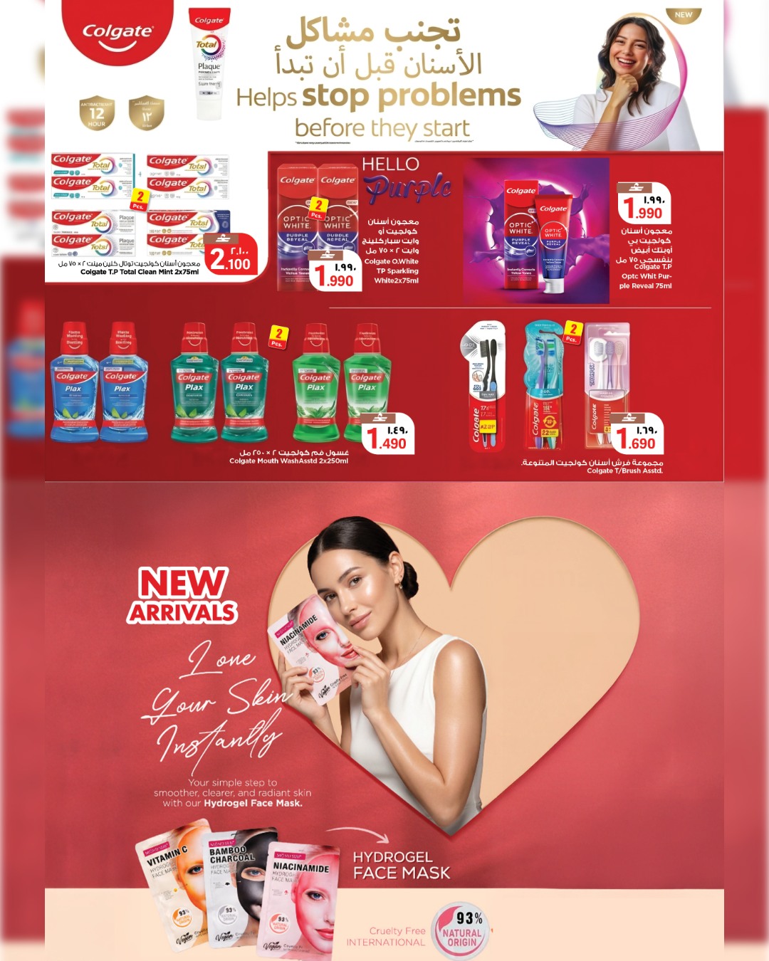 عروض نستو صلالة من 11 حتى ٣١ مارس ٢٠٢٦ عروض كرنفال الجمال