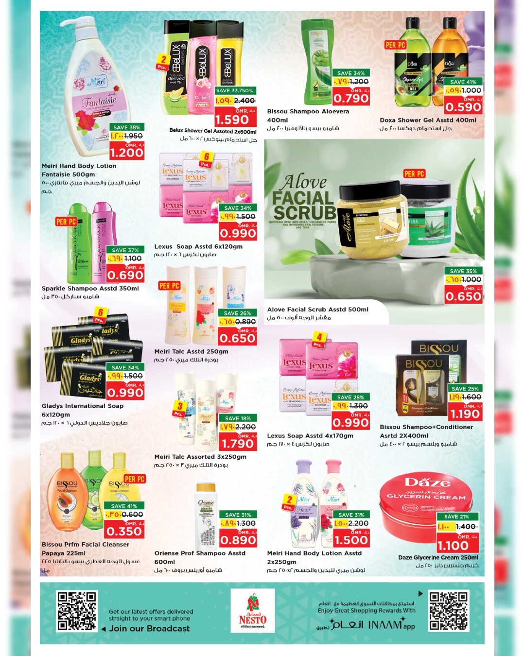 عروض نستو صلالة من 11 حتى ٣١ مارس ٢٠٢٦ عروض كرنفال الجمال