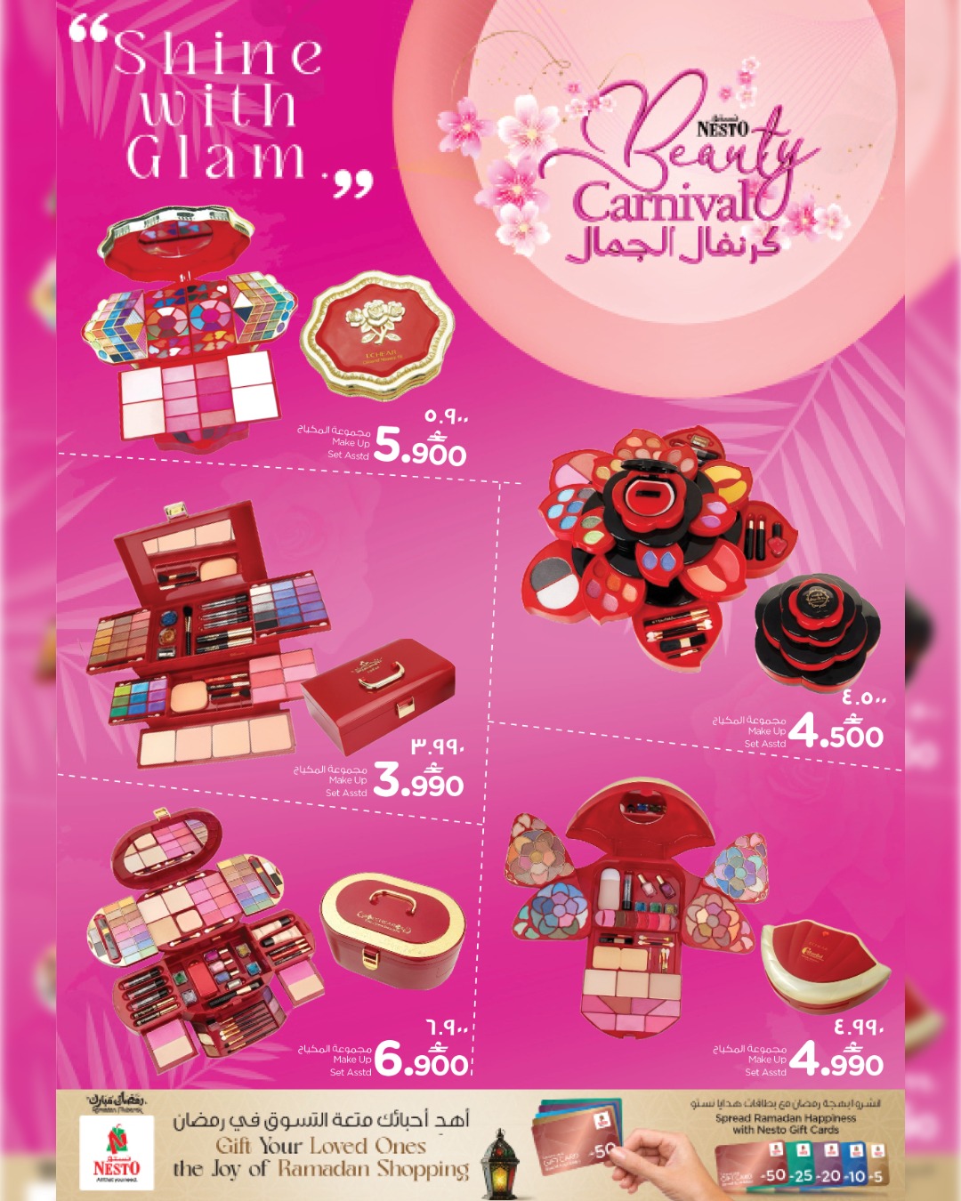 عروض نستو صلالة من 11 حتى ٣١ مارس ٢٠٢٦ عروض كرنفال الجمال