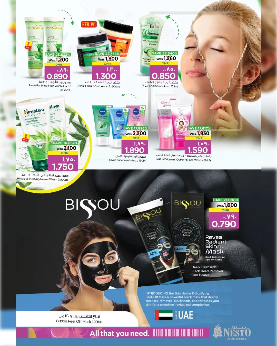 عروض نستو صلالة من 11 حتى ٣١ مارس ٢٠٢٦ عروض كرنفال الجمال