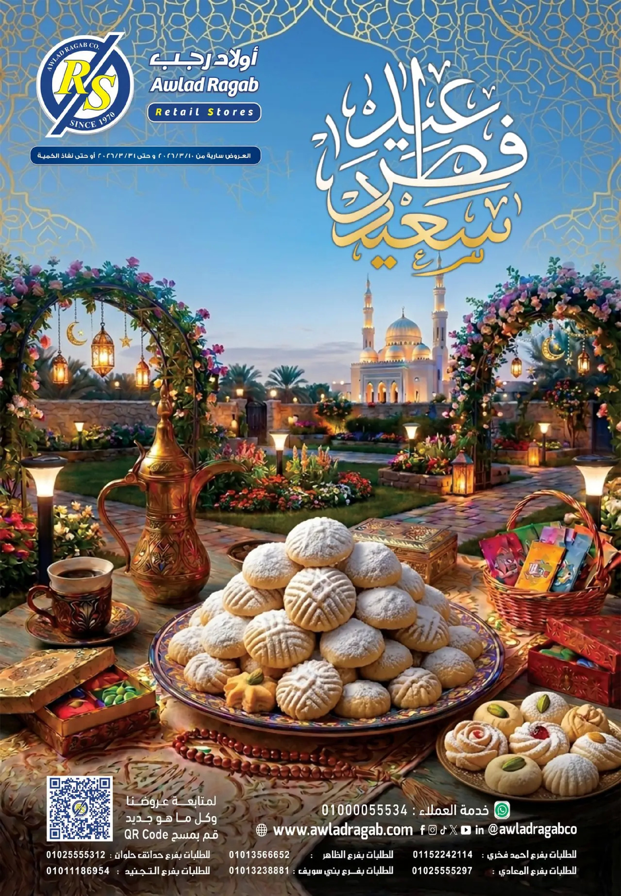 Ofertas de Awlad Ragab Egipto de 10 a 31 marzo 2026 Ofertas de Eid - Página 1
