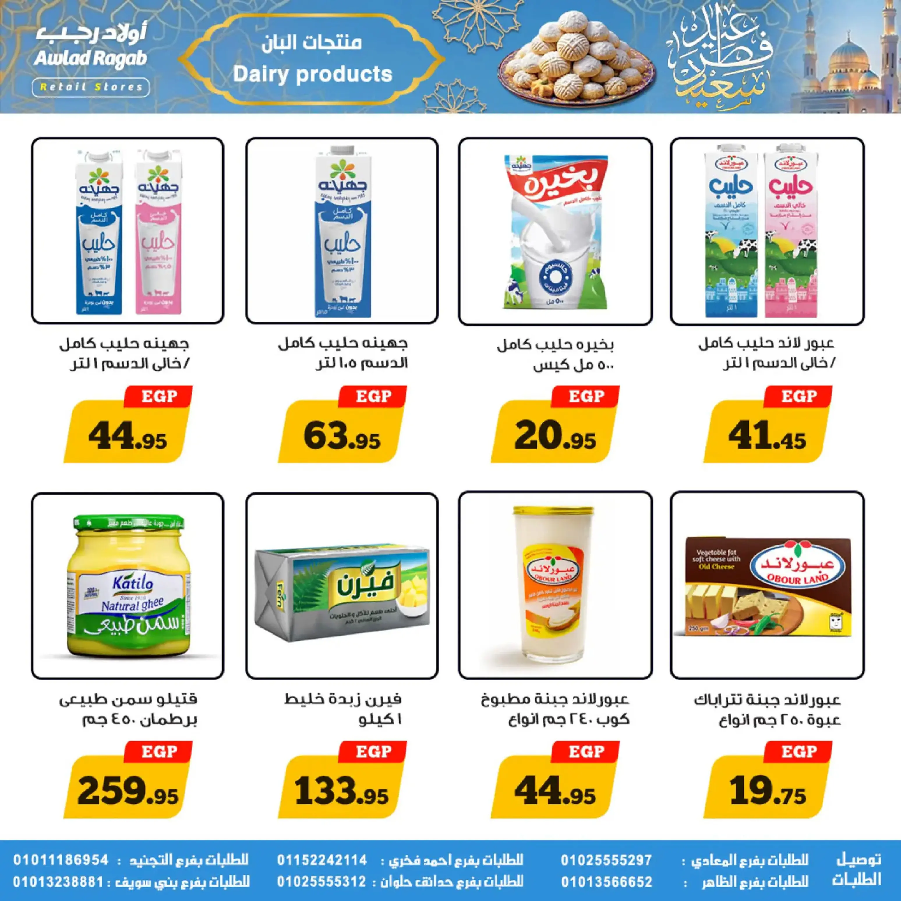 عروض أولاد رجب مصر من 10 حتى ٣١ مارس ٢٠٢٦ عروض عيد سعيد