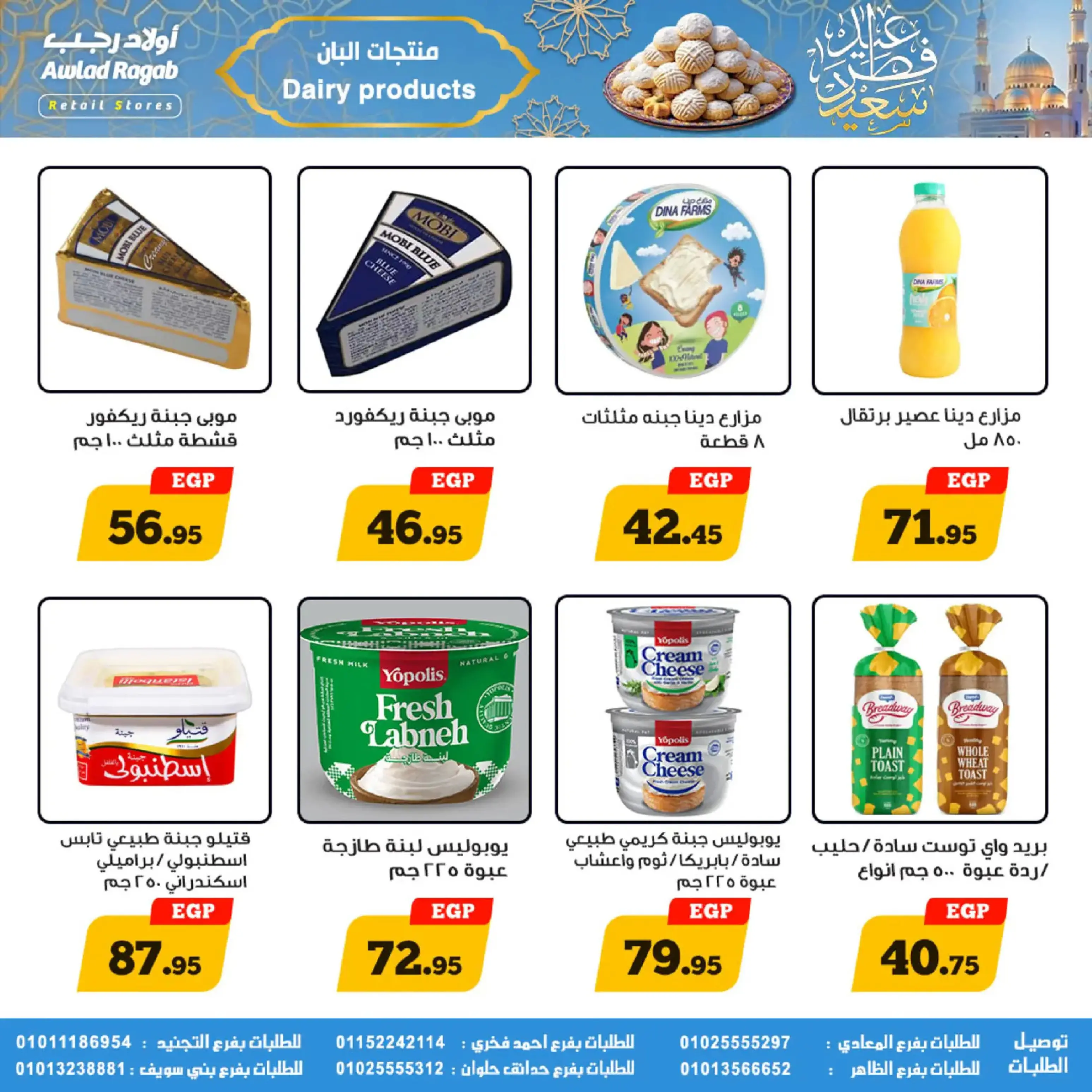 عروض أولاد رجب مصر من 10 حتى ٣١ مارس ٢٠٢٦ عروض عيد سعيد