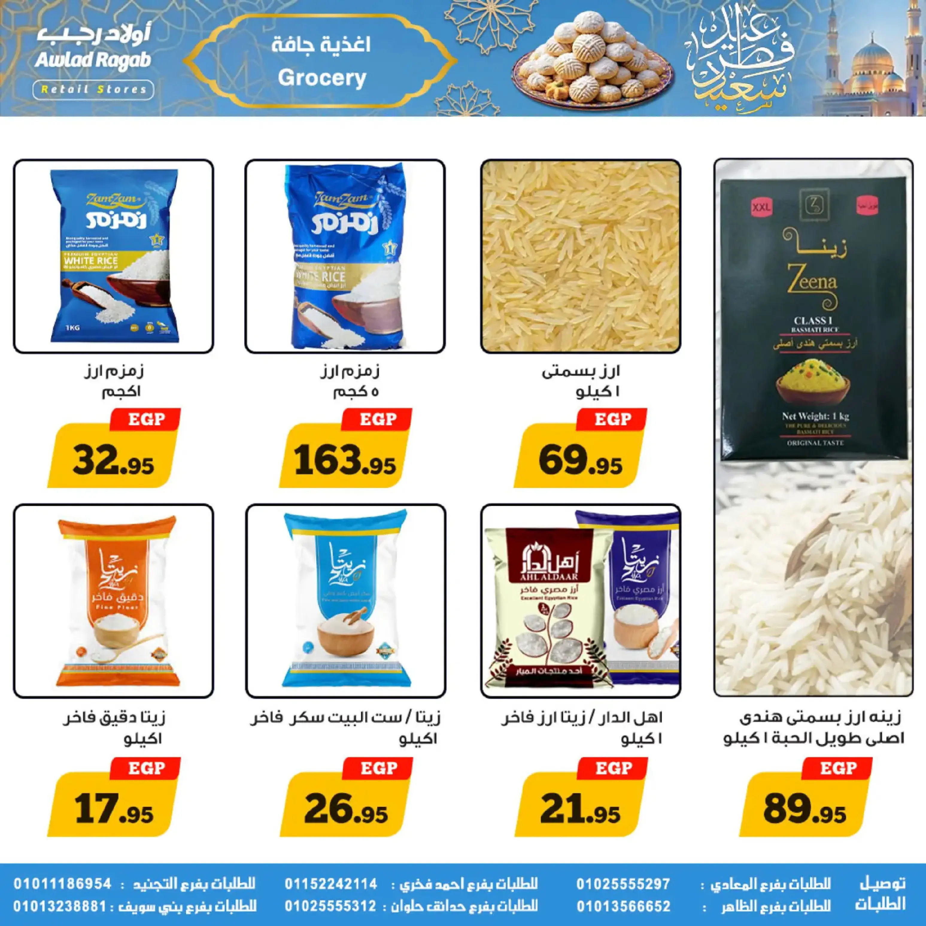 عروض أولاد رجب مصر من 10 حتى ٣١ مارس ٢٠٢٦ عروض عيد سعيد