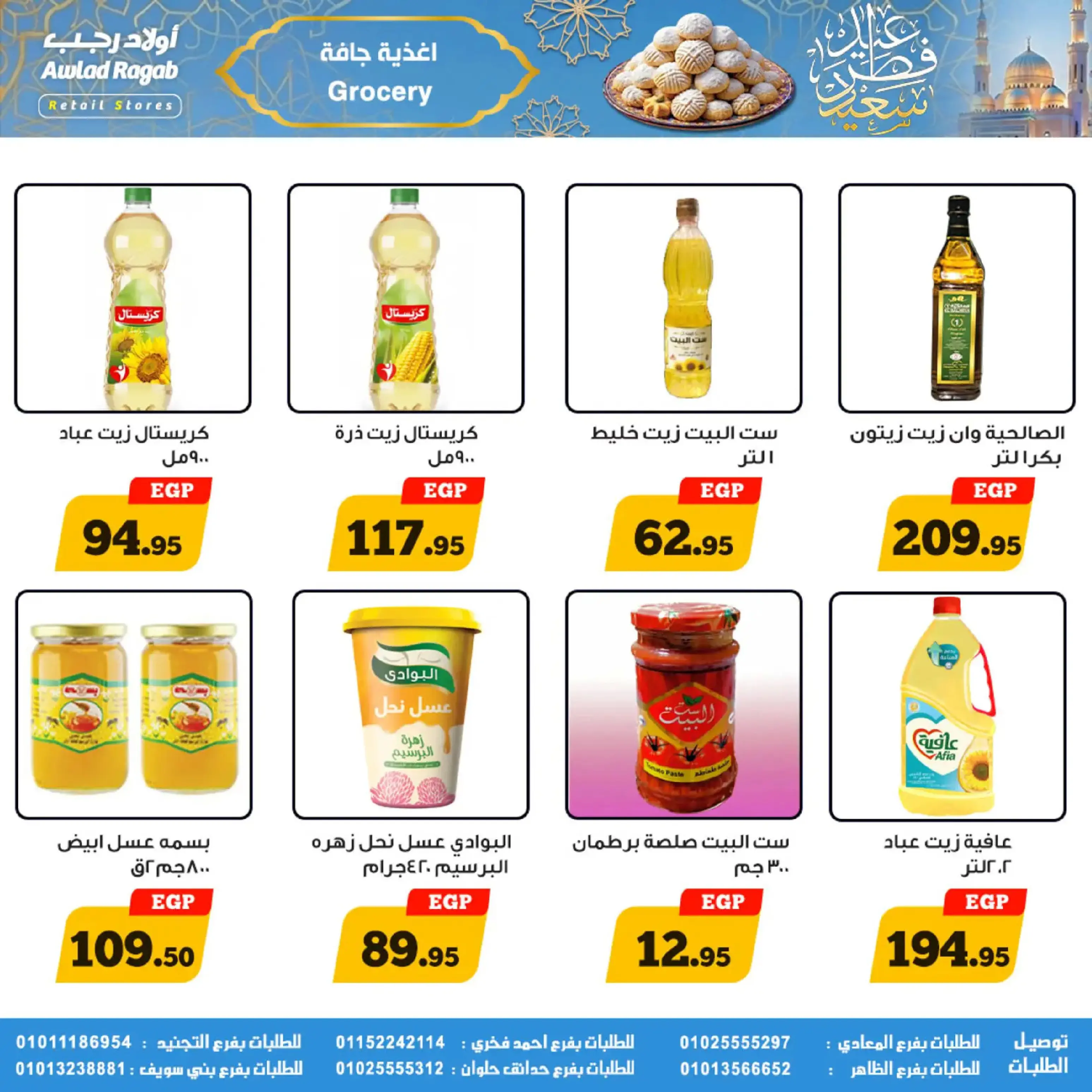 عروض أولاد رجب مصر من 10 حتى ٣١ مارس ٢٠٢٦ عروض عيد سعيد