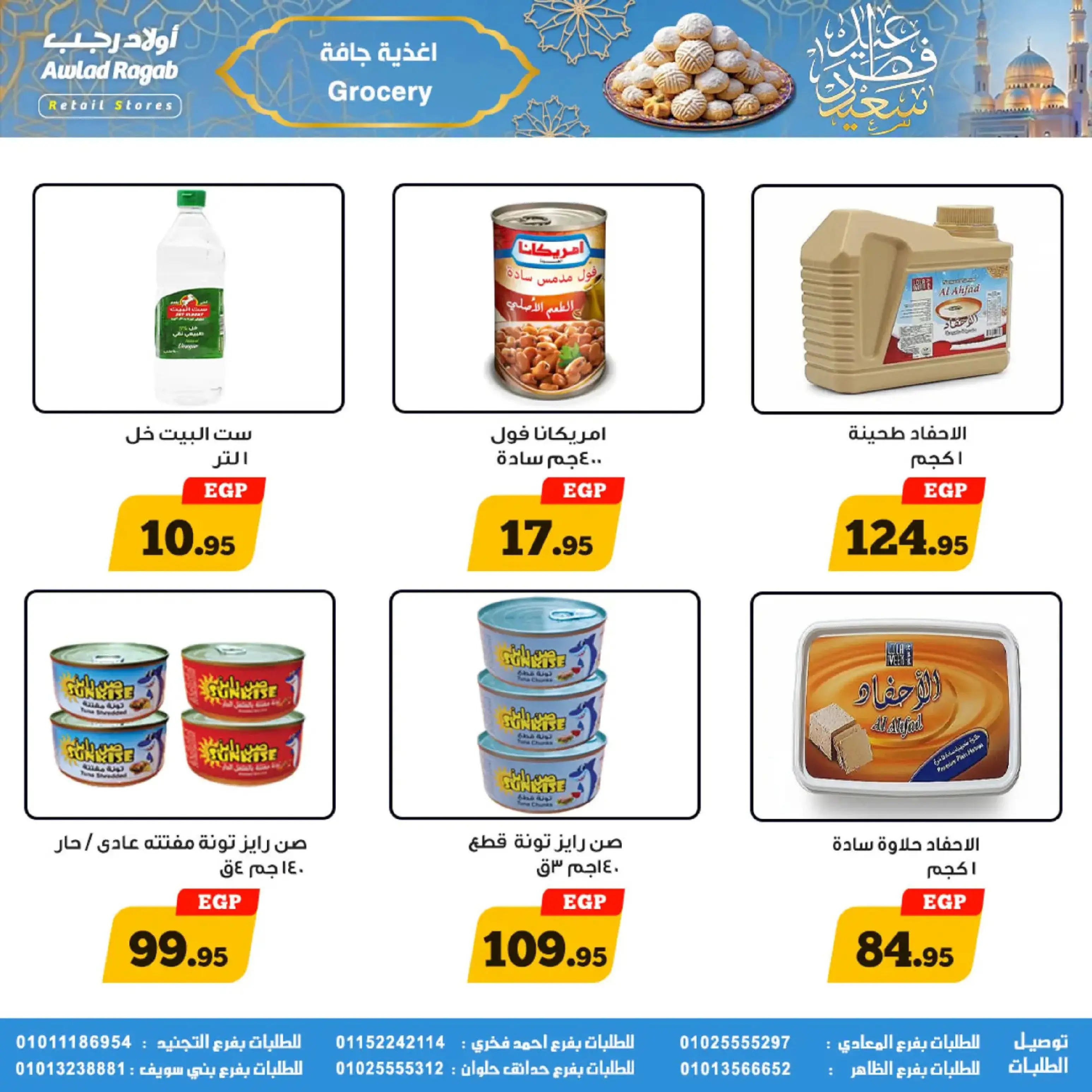 عروض أولاد رجب مصر من 10 حتى ٣١ مارس ٢٠٢٦ عروض عيد سعيد