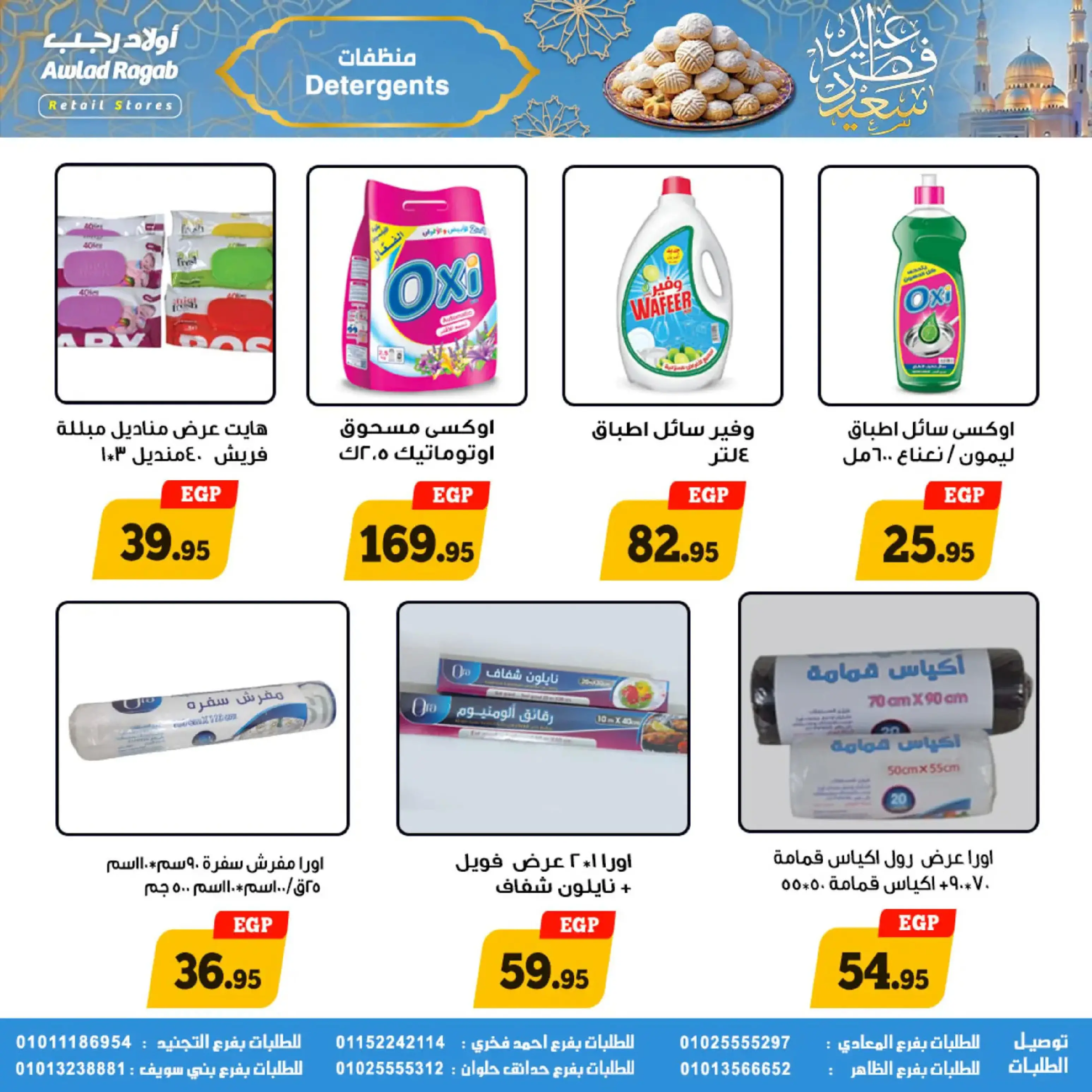 عروض أولاد رجب مصر من 10 حتى ٣١ مارس ٢٠٢٦ عروض عيد سعيد