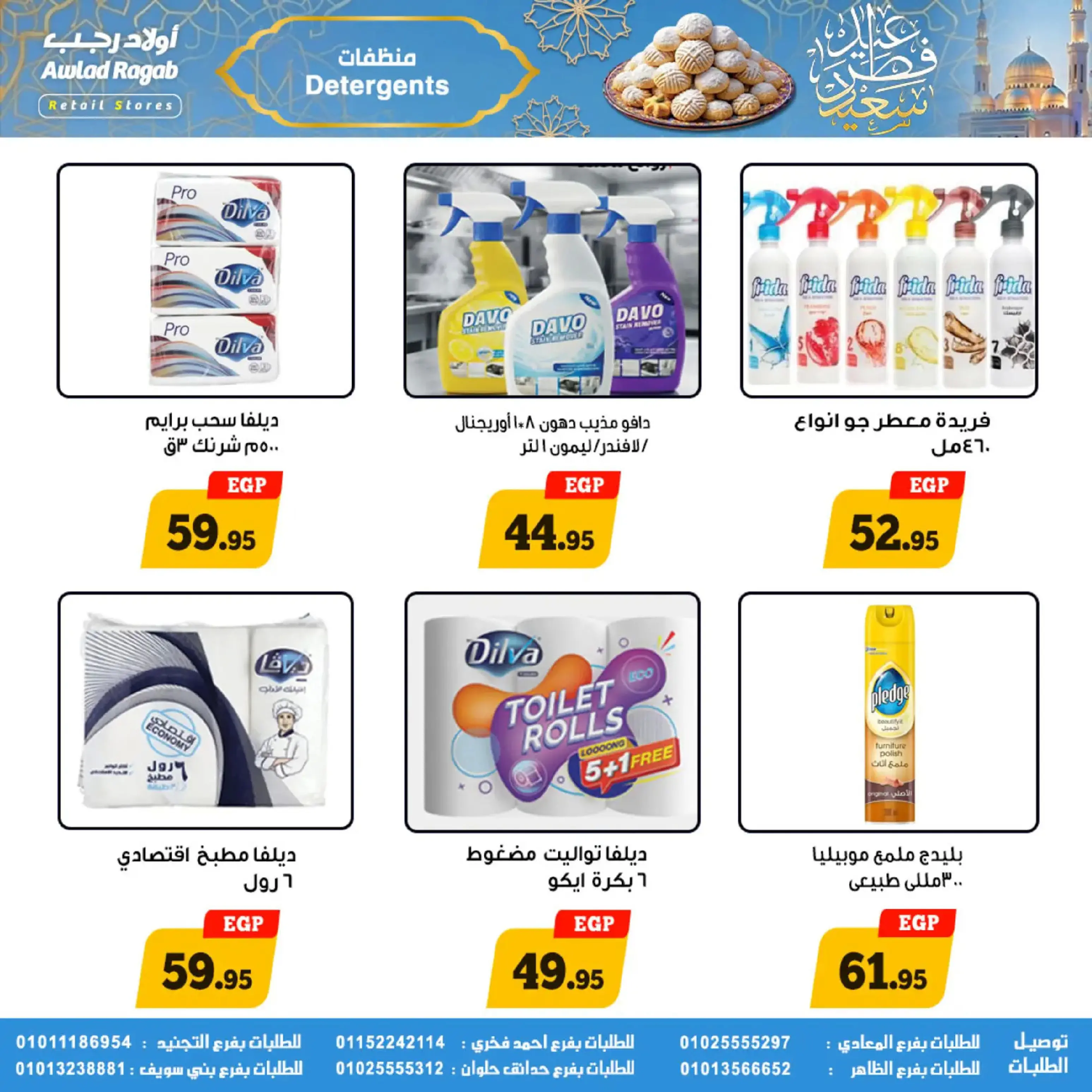 عروض أولاد رجب مصر من 10 حتى ٣١ مارس ٢٠٢٦ عروض عيد سعيد