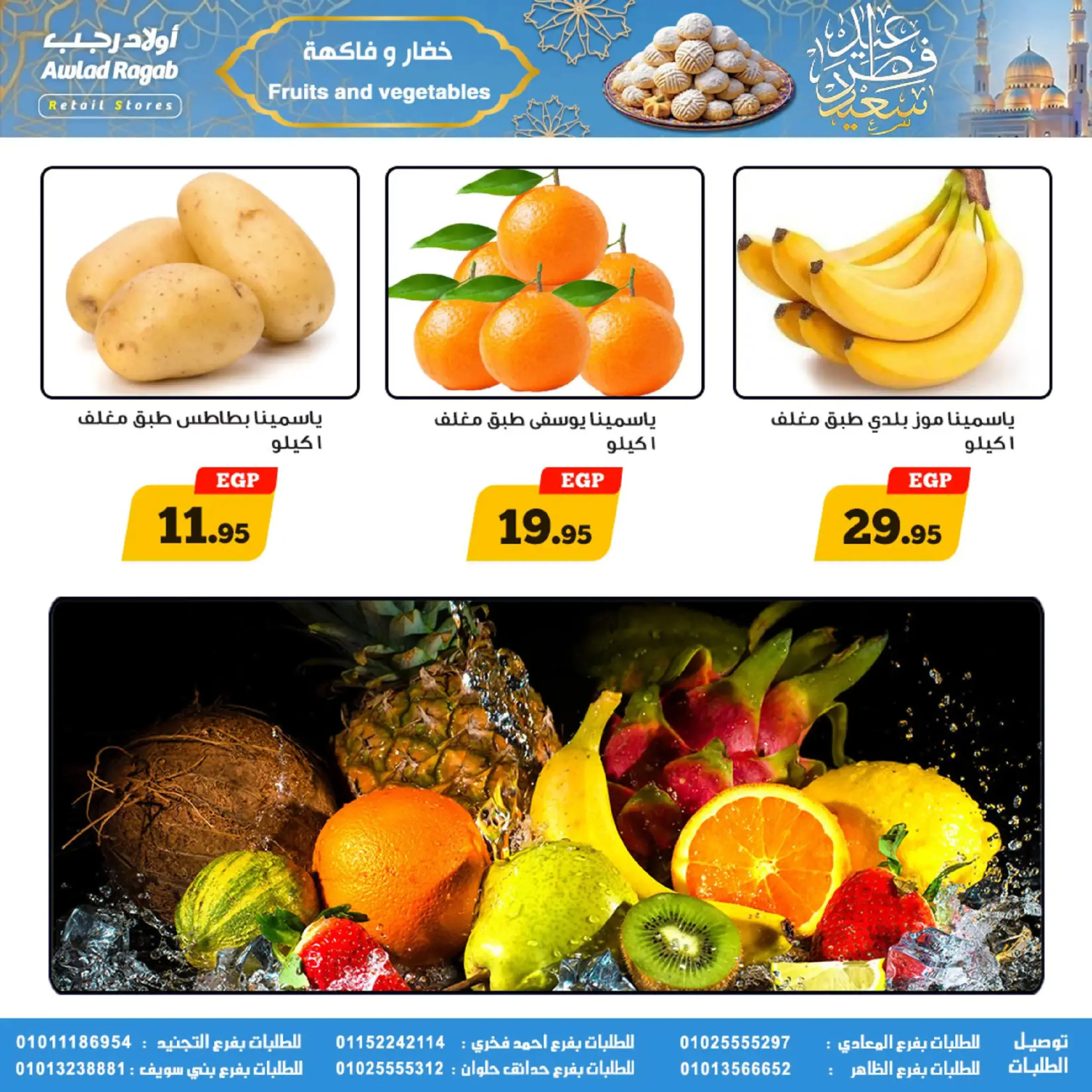 عروض أولاد رجب مصر من 10 حتى ٣١ مارس ٢٠٢٦ عروض عيد سعيد