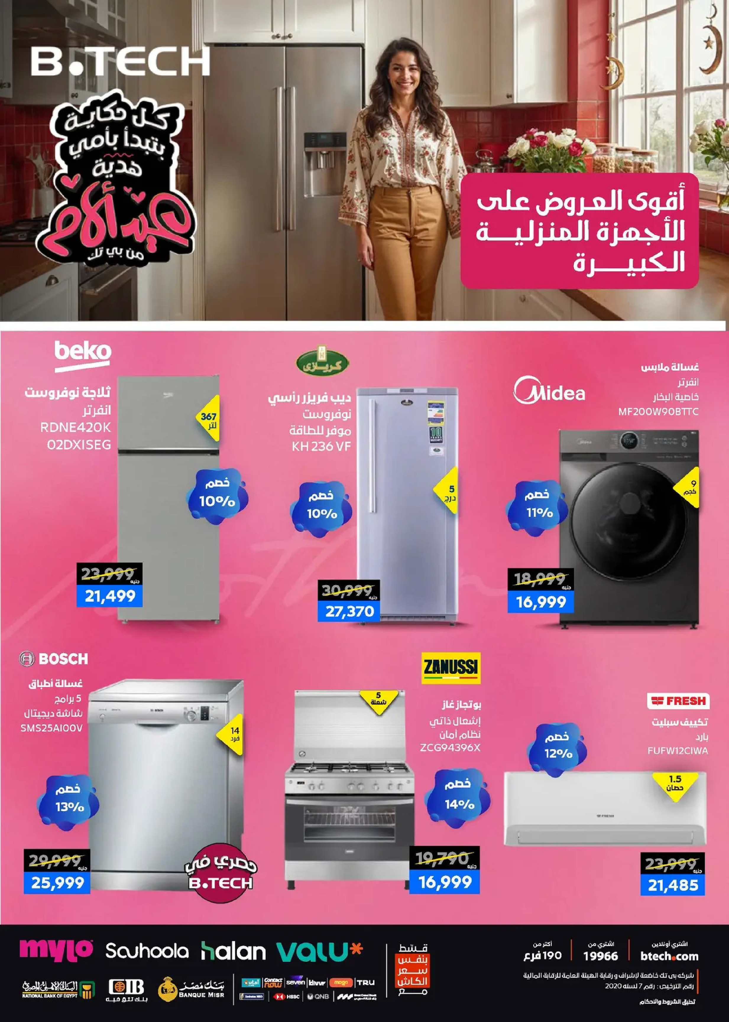 B.TECH Egypt offers from 11 to 21 March 2026 Mother's Day offers - Page 1