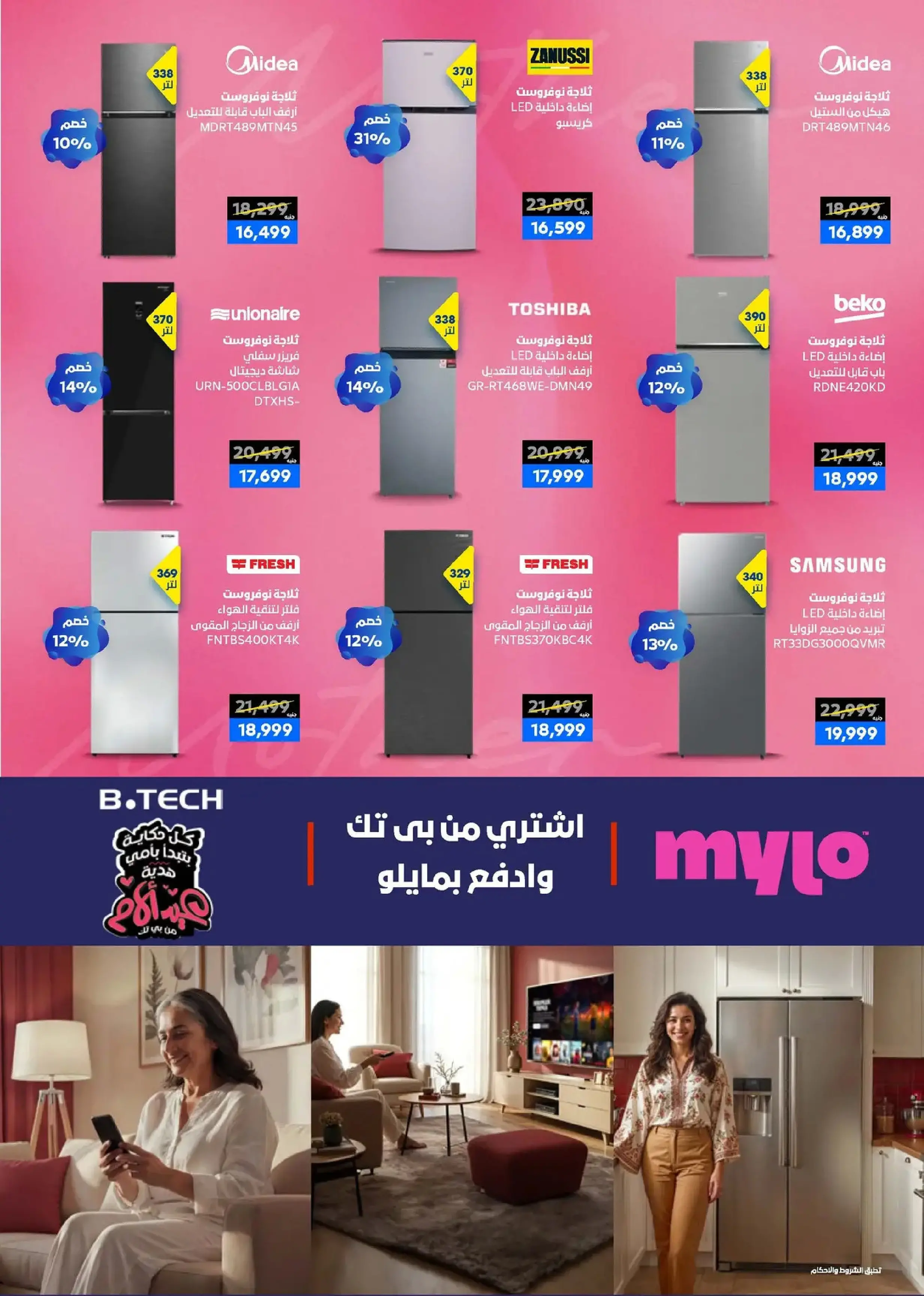 عروض بي تك مصر من 11 حتى ٢١ مارس ٢٠٢٦ عروض عيد الأم