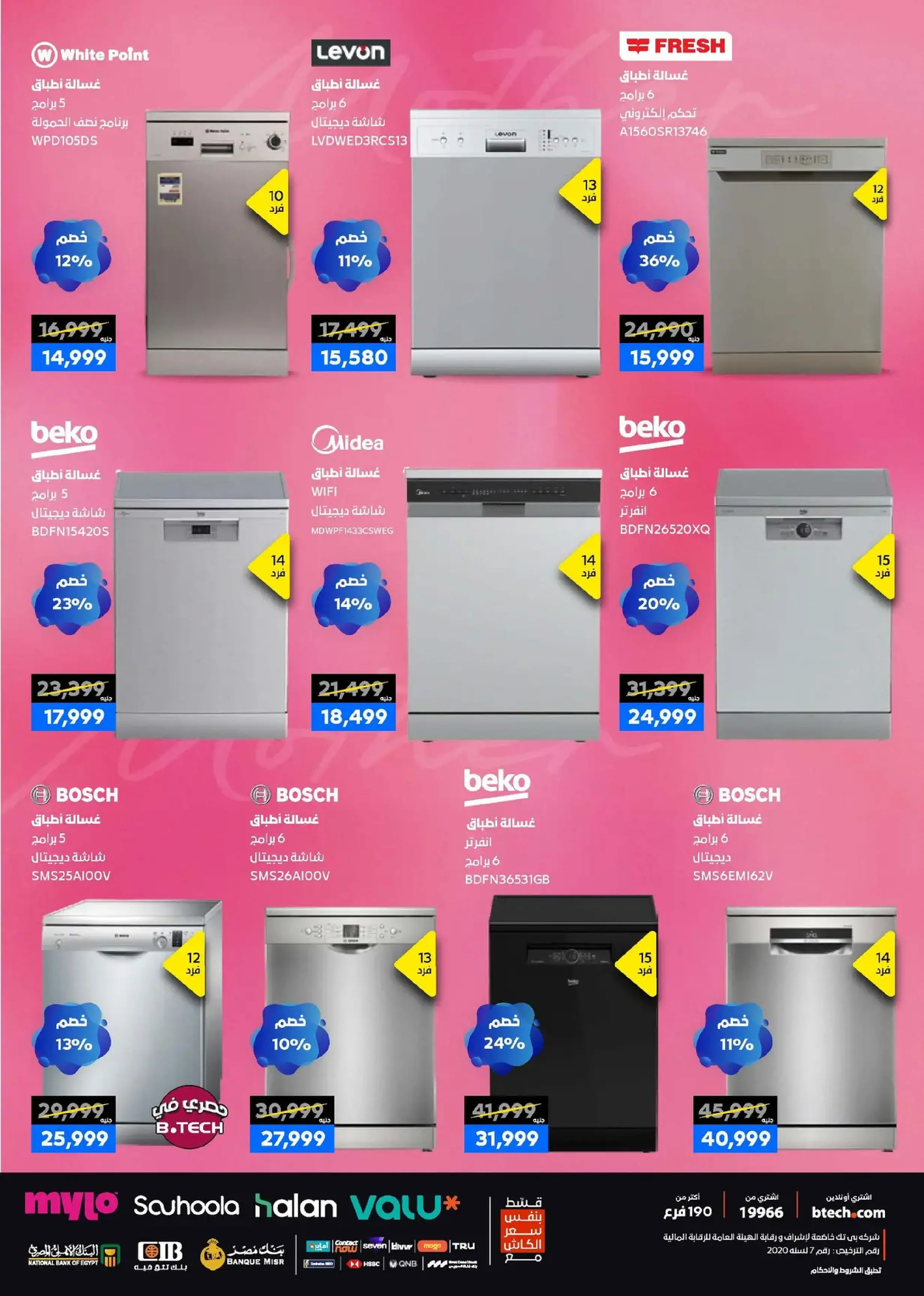 عروض بي تك مصر من 11 حتى ٢١ مارس ٢٠٢٦ عروض عيد الأم