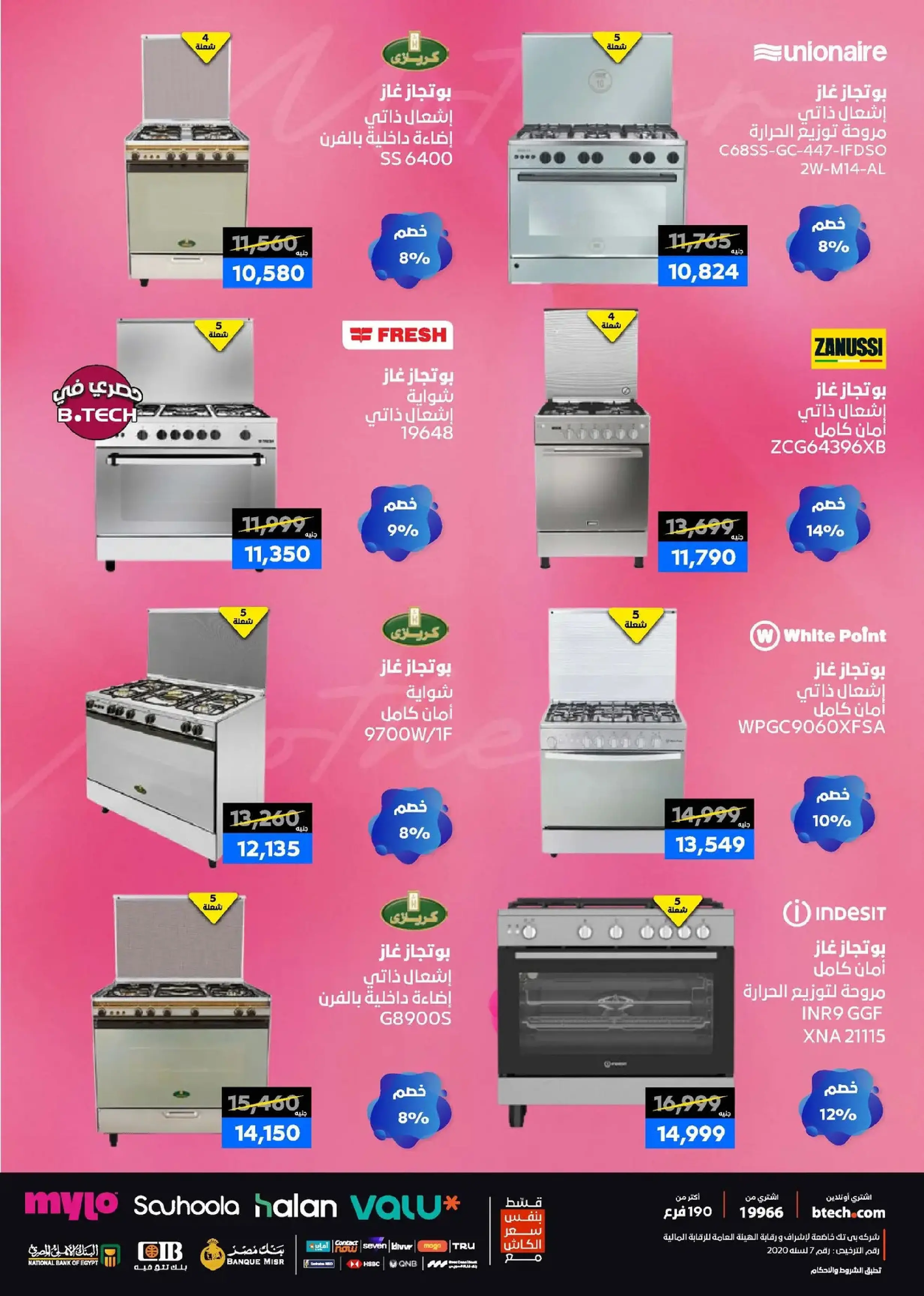 عروض بي تك مصر من 11 حتى ٢١ مارس ٢٠٢٦ عروض عيد الأم