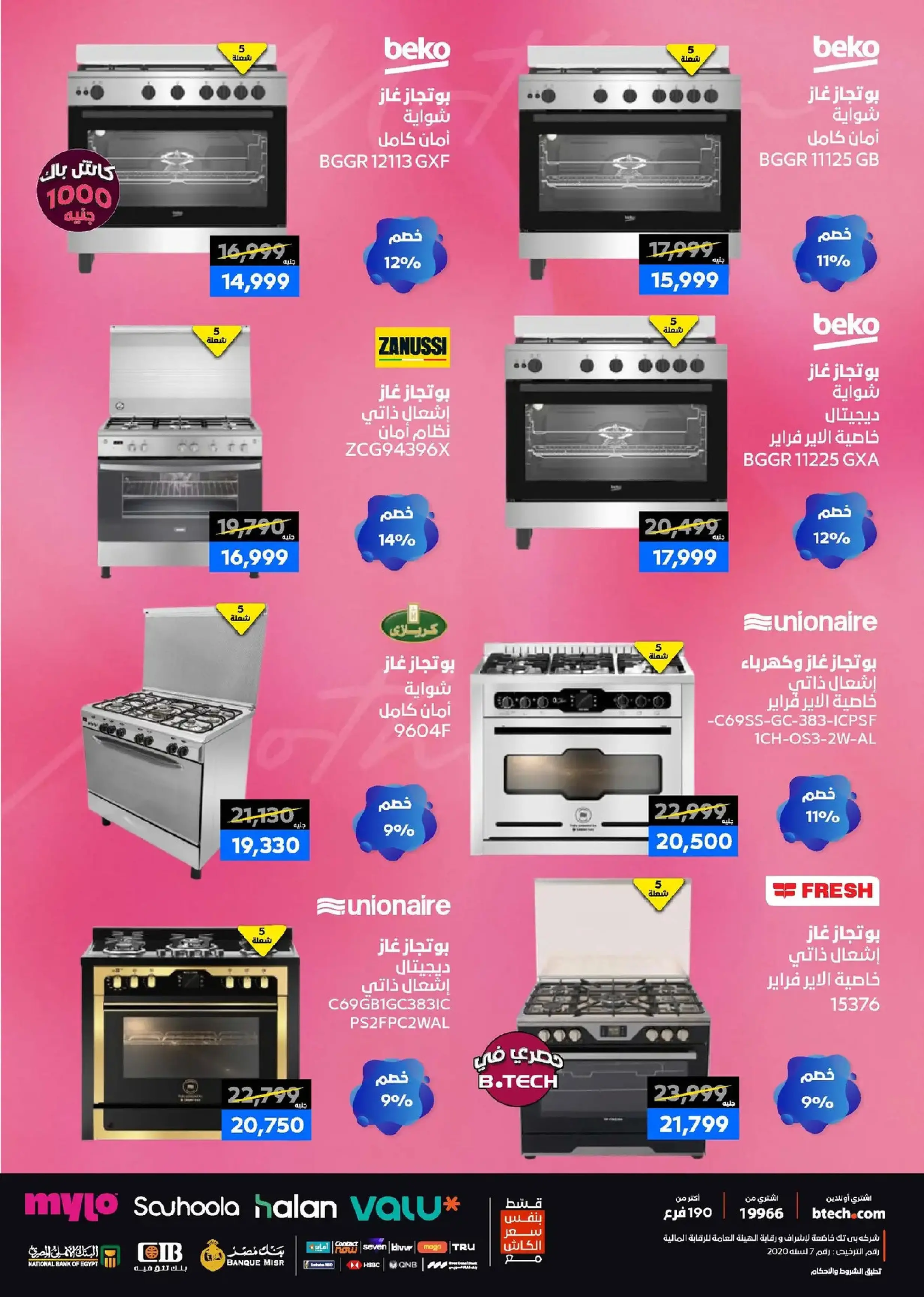 عروض بي تك مصر من 11 حتى ٢١ مارس ٢٠٢٦ عروض عيد الأم