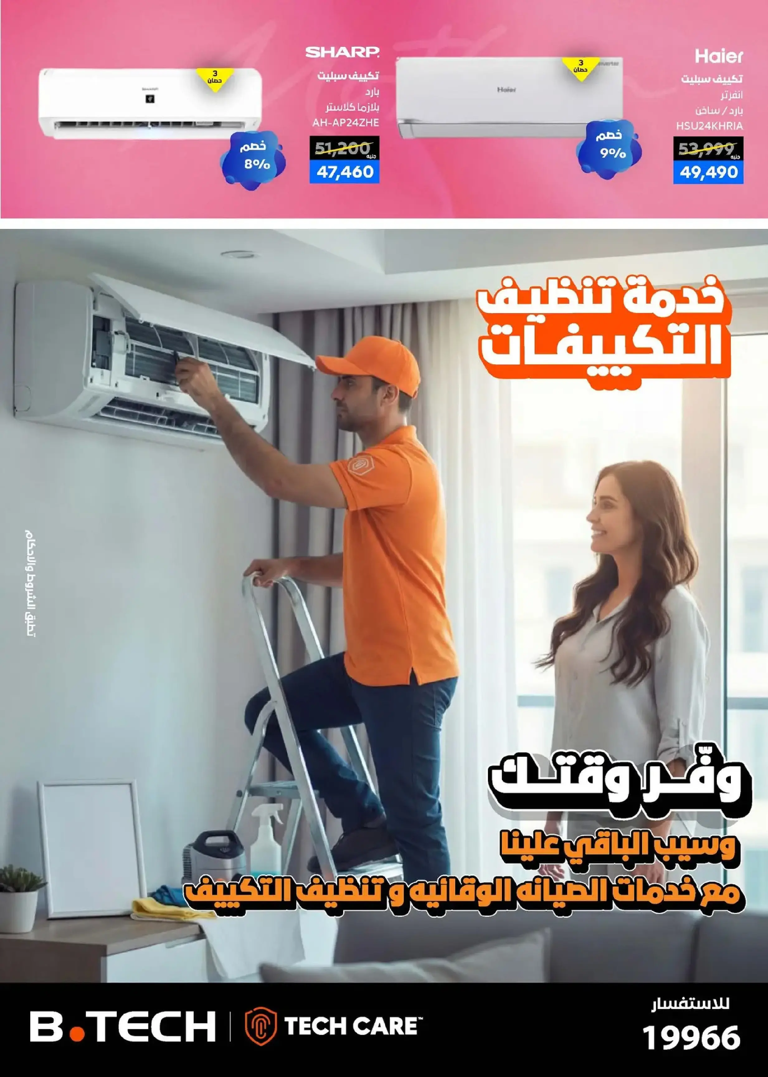 عروض بي تك مصر من 11 حتى ٢١ مارس ٢٠٢٦ عروض عيد الأم