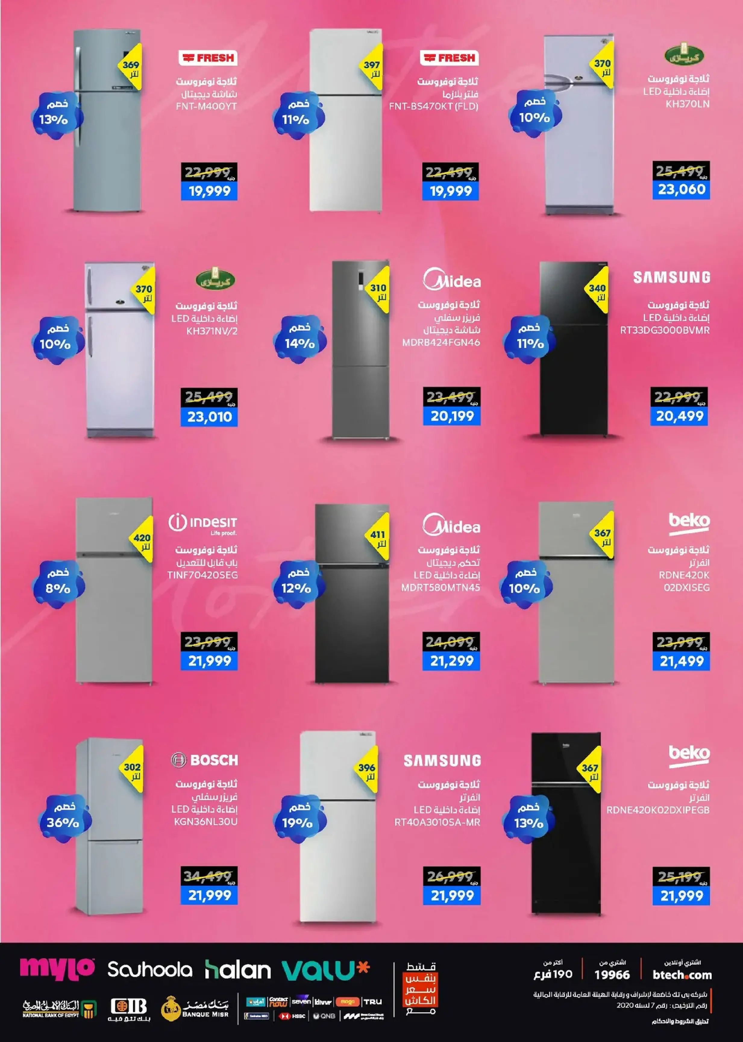 عروض بي تك مصر من 11 حتى ٢١ مارس ٢٠٢٦ عروض عيد الأم