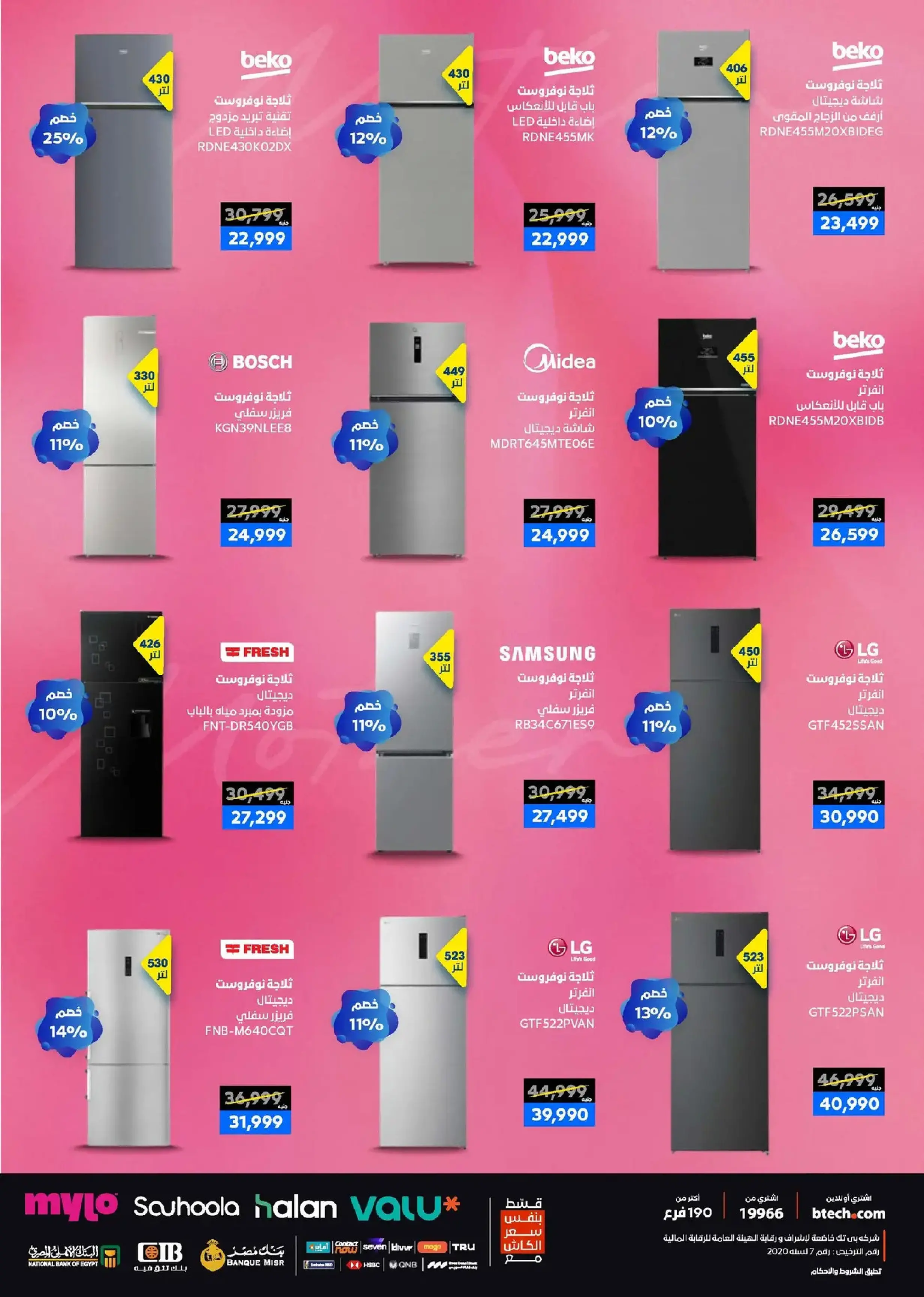 عروض بي تك مصر من 11 حتى ٢١ مارس ٢٠٢٦ عروض عيد الأم