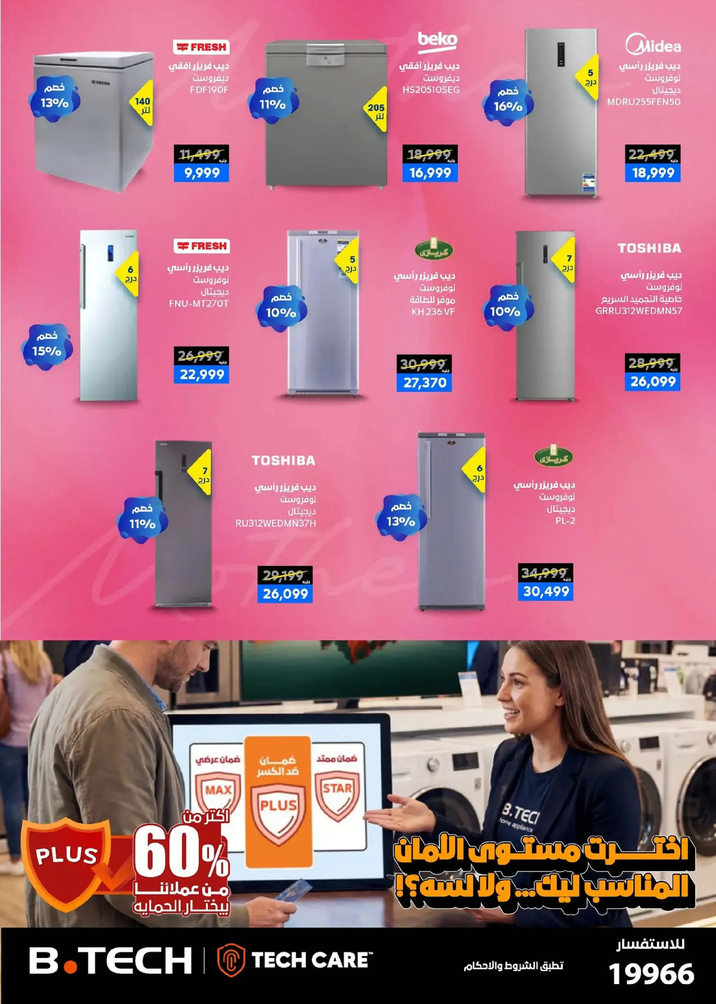 عروض بي تك مصر من 11 حتى ٢١ مارس ٢٠٢٦ عروض عيد الأم