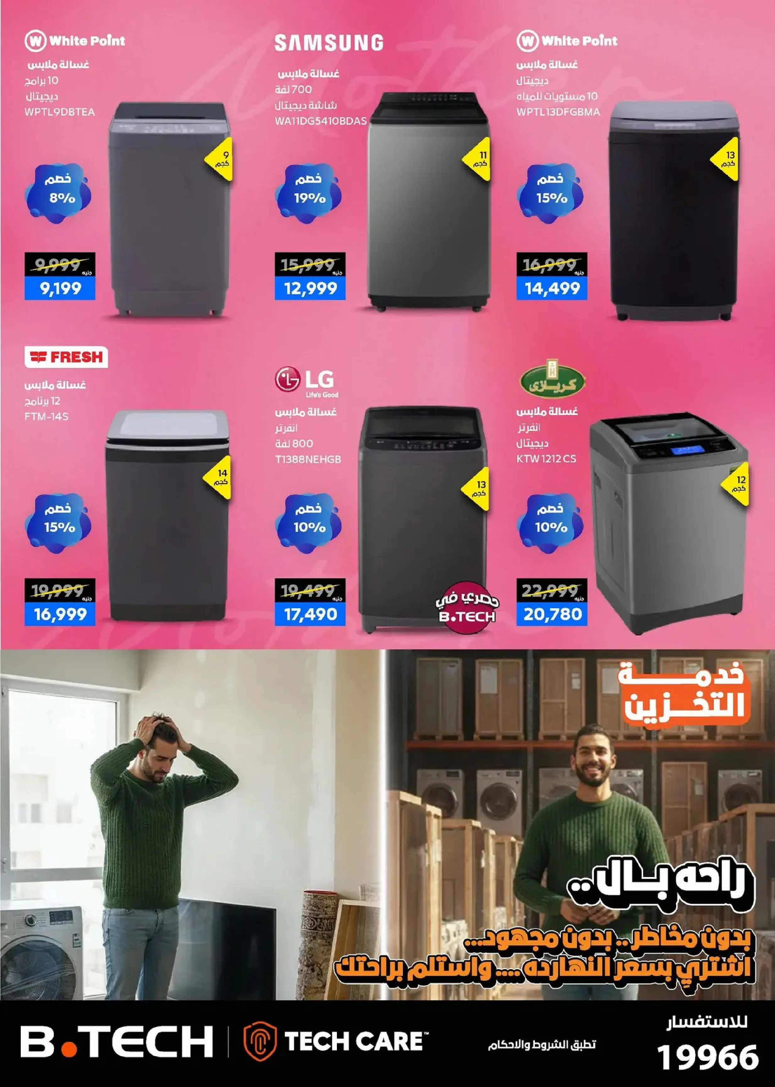 عروض بي تك مصر من 11 حتى ٢١ مارس ٢٠٢٦ عروض عيد الأم