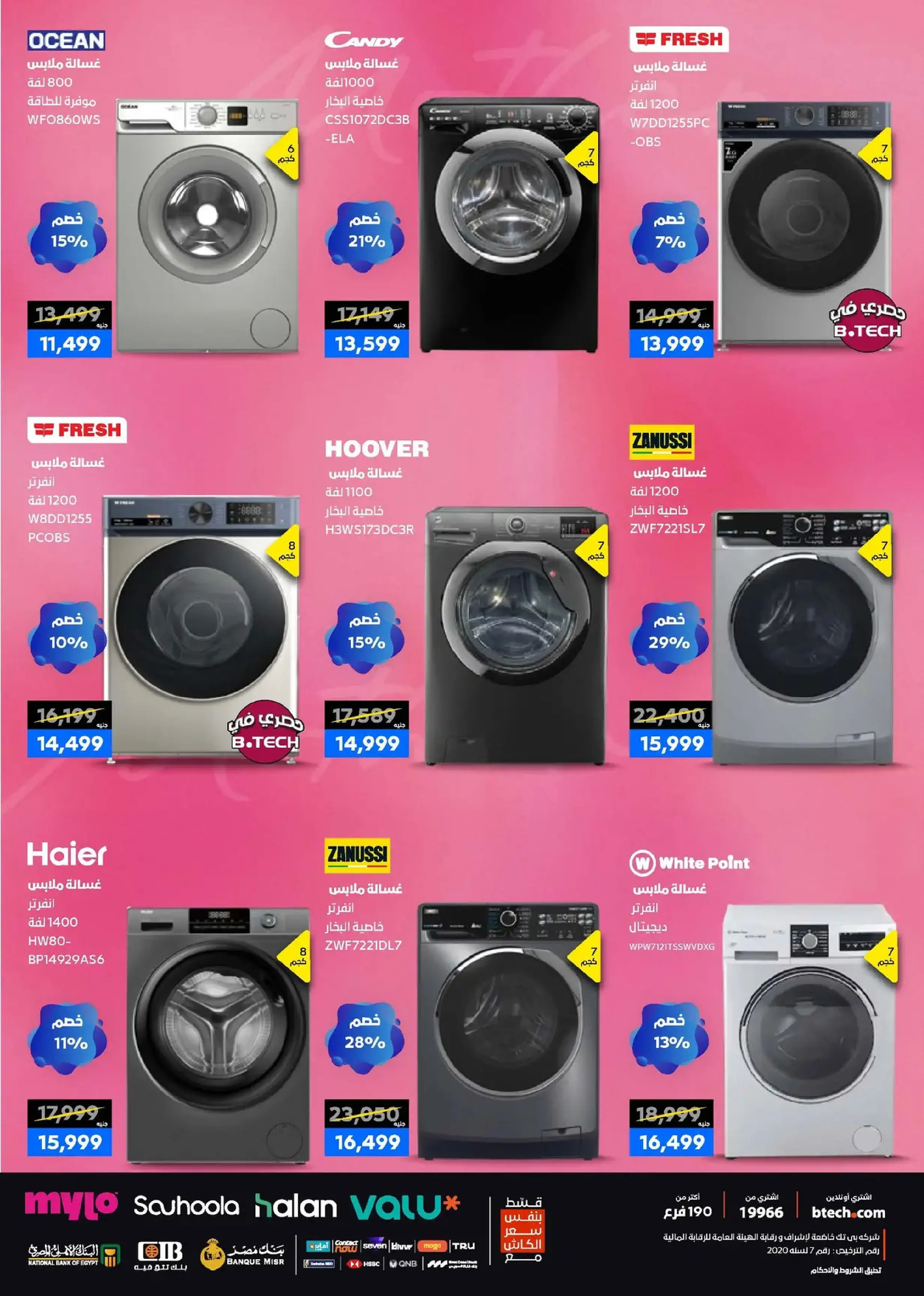 عروض بي تك مصر من 11 حتى ٢١ مارس ٢٠٢٦ عروض عيد الأم