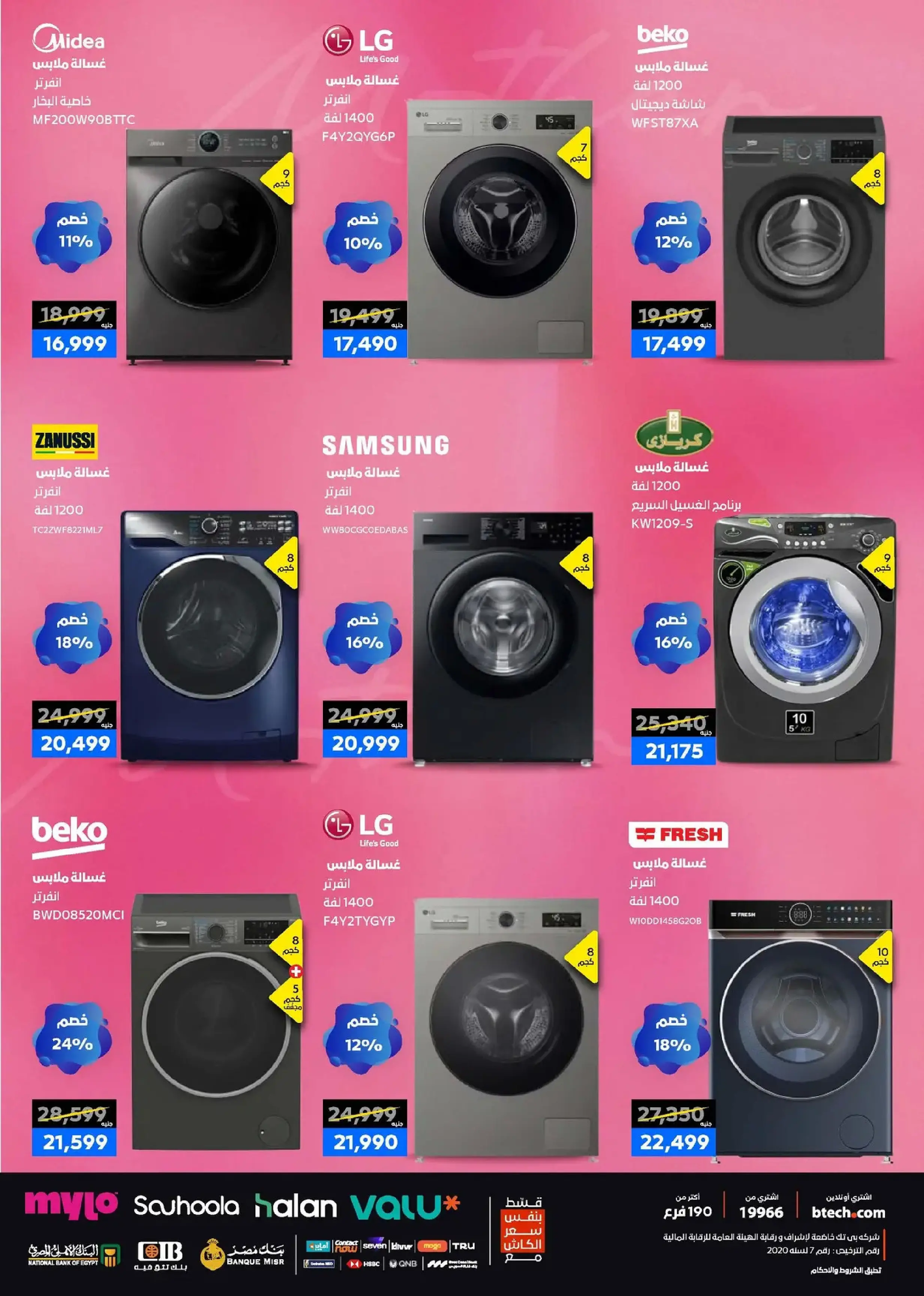 عروض بي تك مصر من 11 حتى ٢١ مارس ٢٠٢٦ عروض عيد الأم