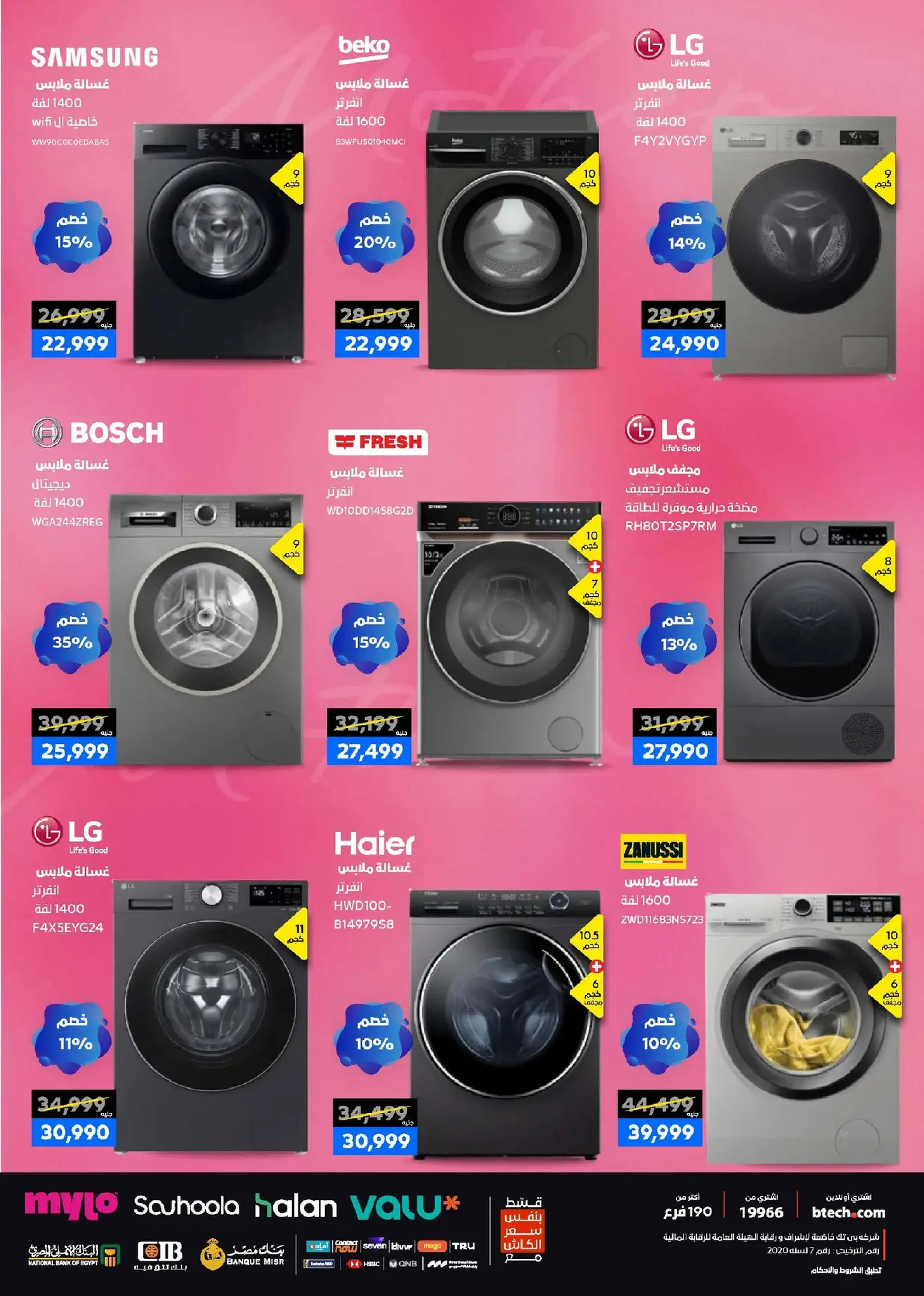 عروض بي تك مصر من 11 حتى ٢١ مارس ٢٠٢٦ عروض عيد الأم