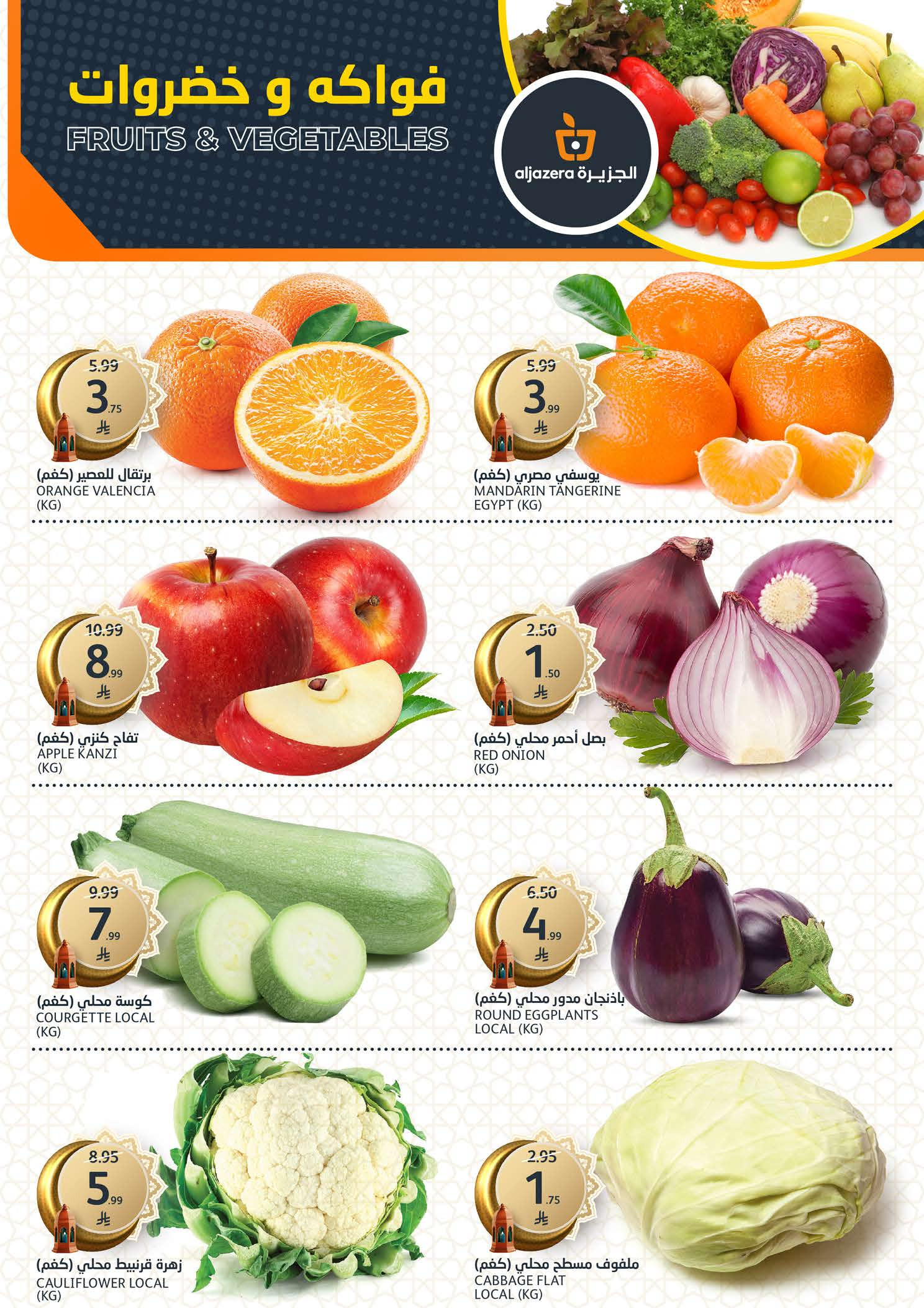 عروض أسواق الجزيرة السعودية من 11 حتى ١٧ مارس ٢٠٢٦ تخفيضات رمضان