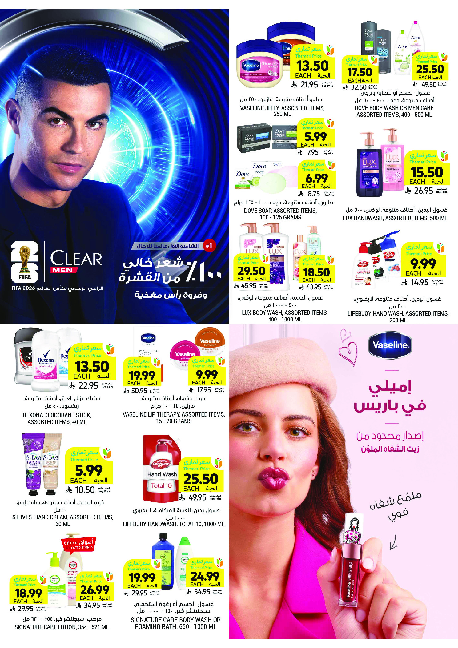 عروض أسواق التميمى السعودية من 11 حتى ١٧ مارس ٢٠٢٦ عروض أستعد للعيد