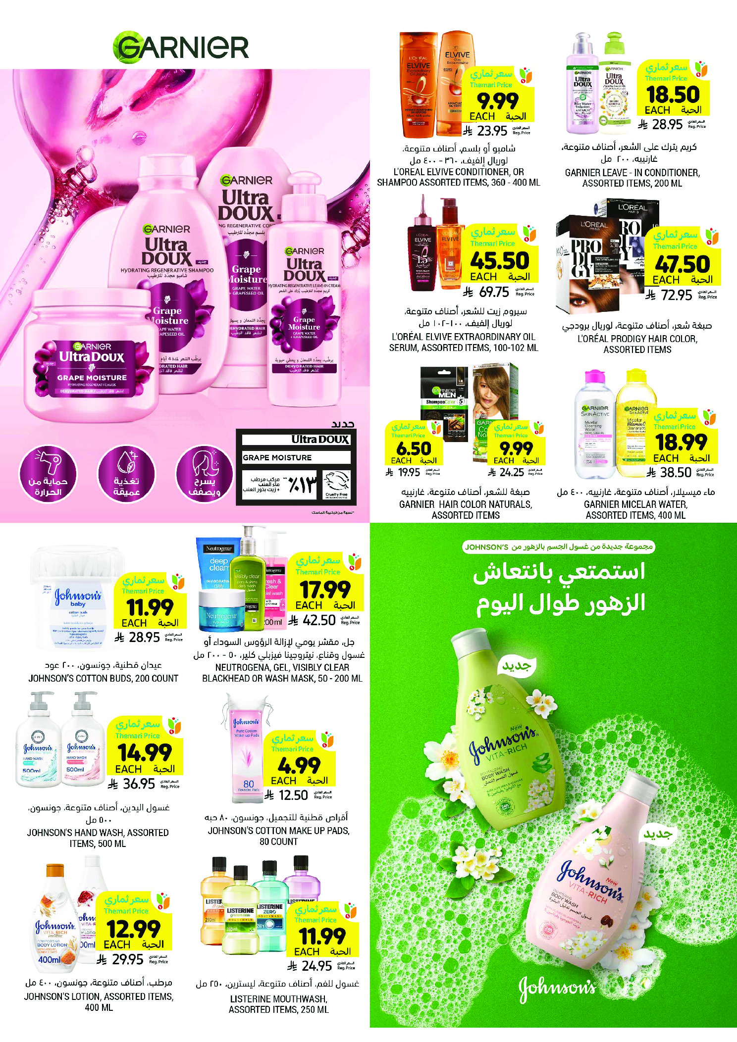 عروض أسواق التميمى السعودية من 11 حتى ١٧ مارس ٢٠٢٦ عروض أستعد للعيد