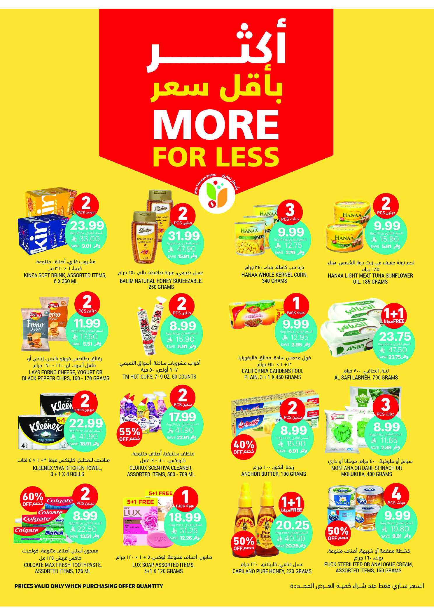 عروض أسواق التميمى السعودية من 11 حتى ١٧ مارس ٢٠٢٦ عروض أستعد للعيد