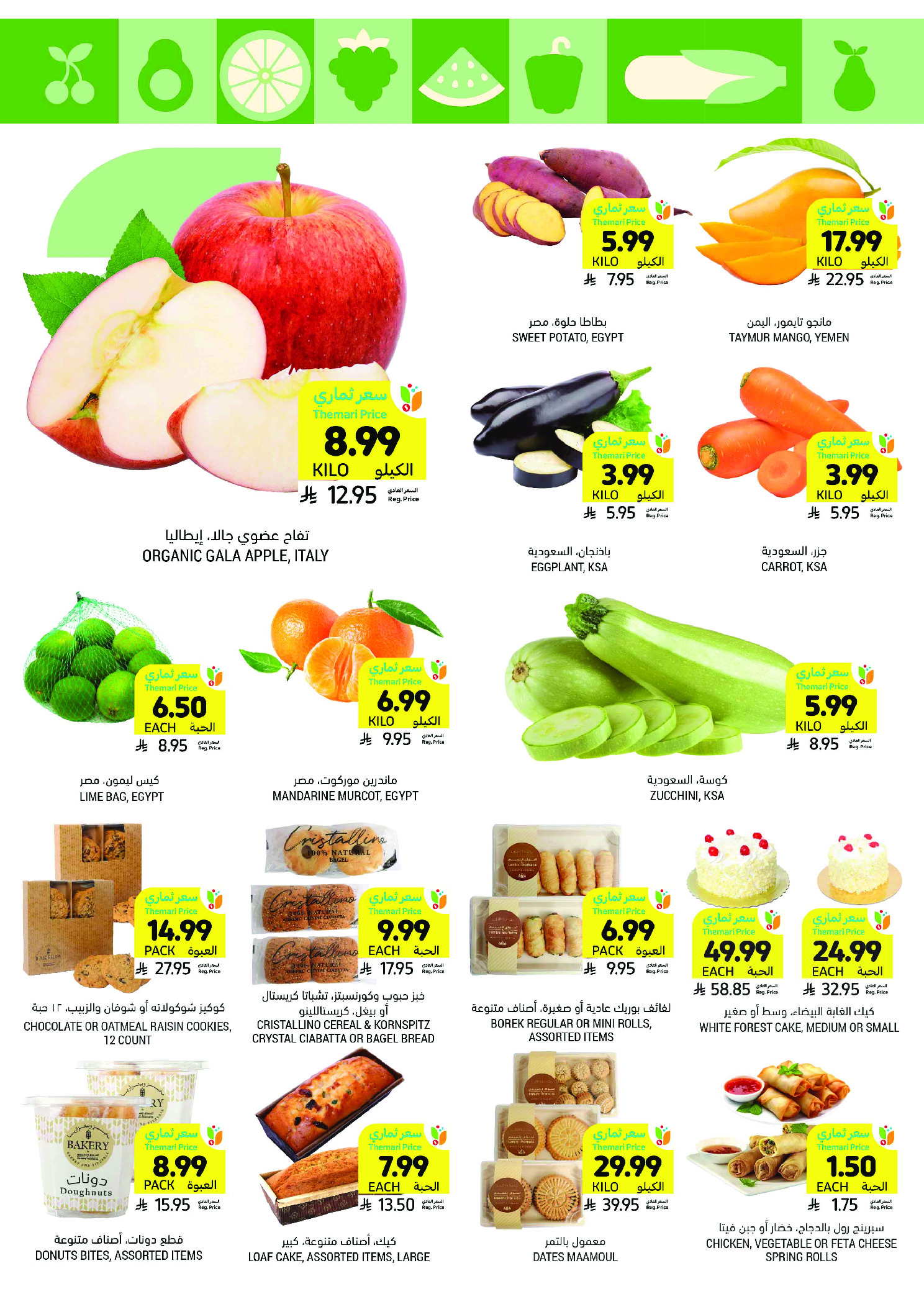 عروض أسواق التميمى السعودية من 11 حتى ١٧ مارس ٢٠٢٦ عروض أستعد للعيد