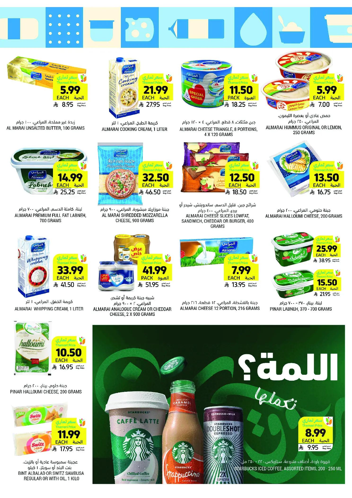 عروض أسواق التميمى السعودية من 11 حتى ١٧ مارس ٢٠٢٦ عروض أستعد للعيد