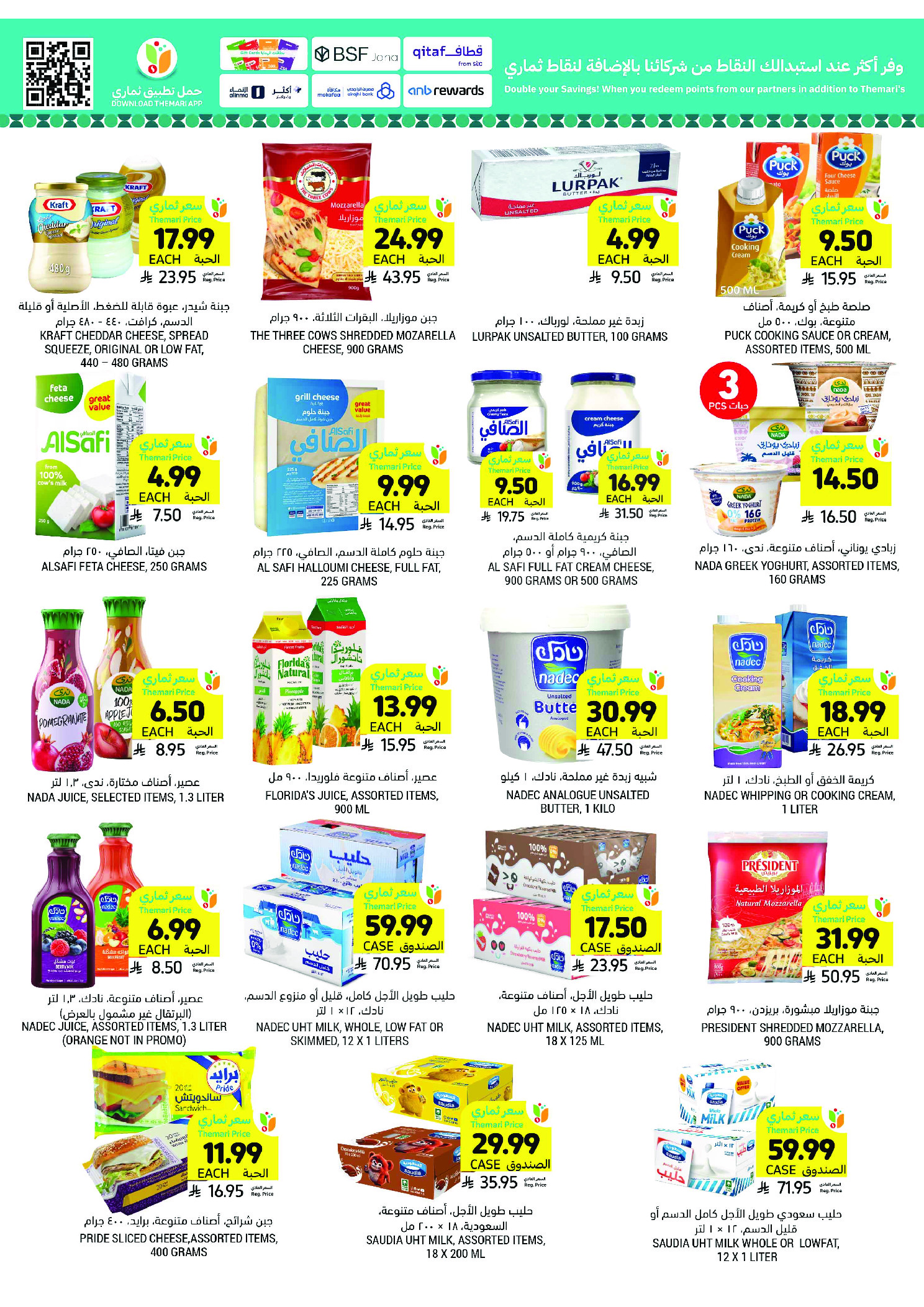 عروض أسواق التميمى السعودية من 11 حتى ١٧ مارس ٢٠٢٦ عروض أستعد للعيد