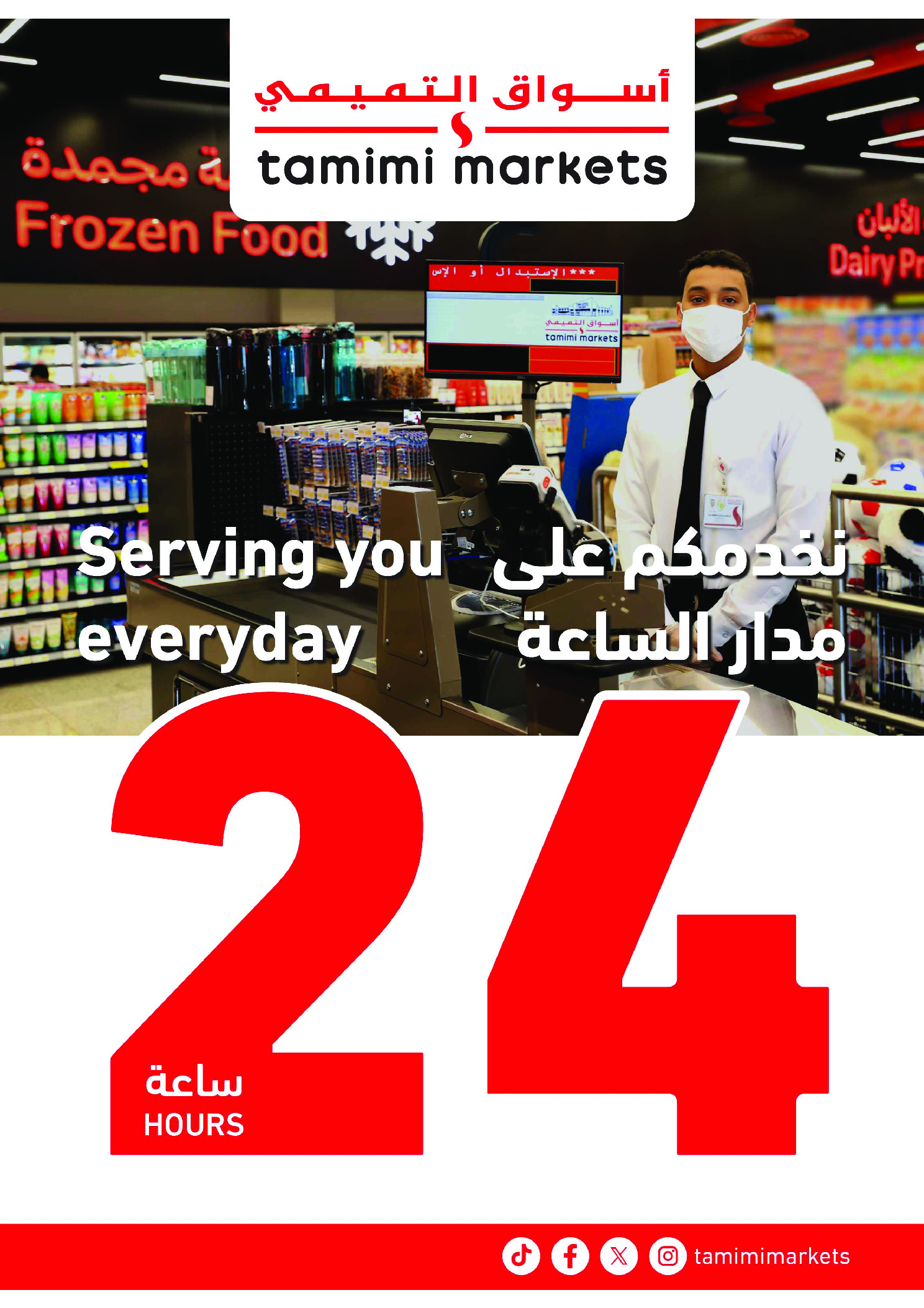 عروض أسواق التميمى السعودية من 11 حتى ١٧ مارس ٢٠٢٦ عروض أستعد للعيد